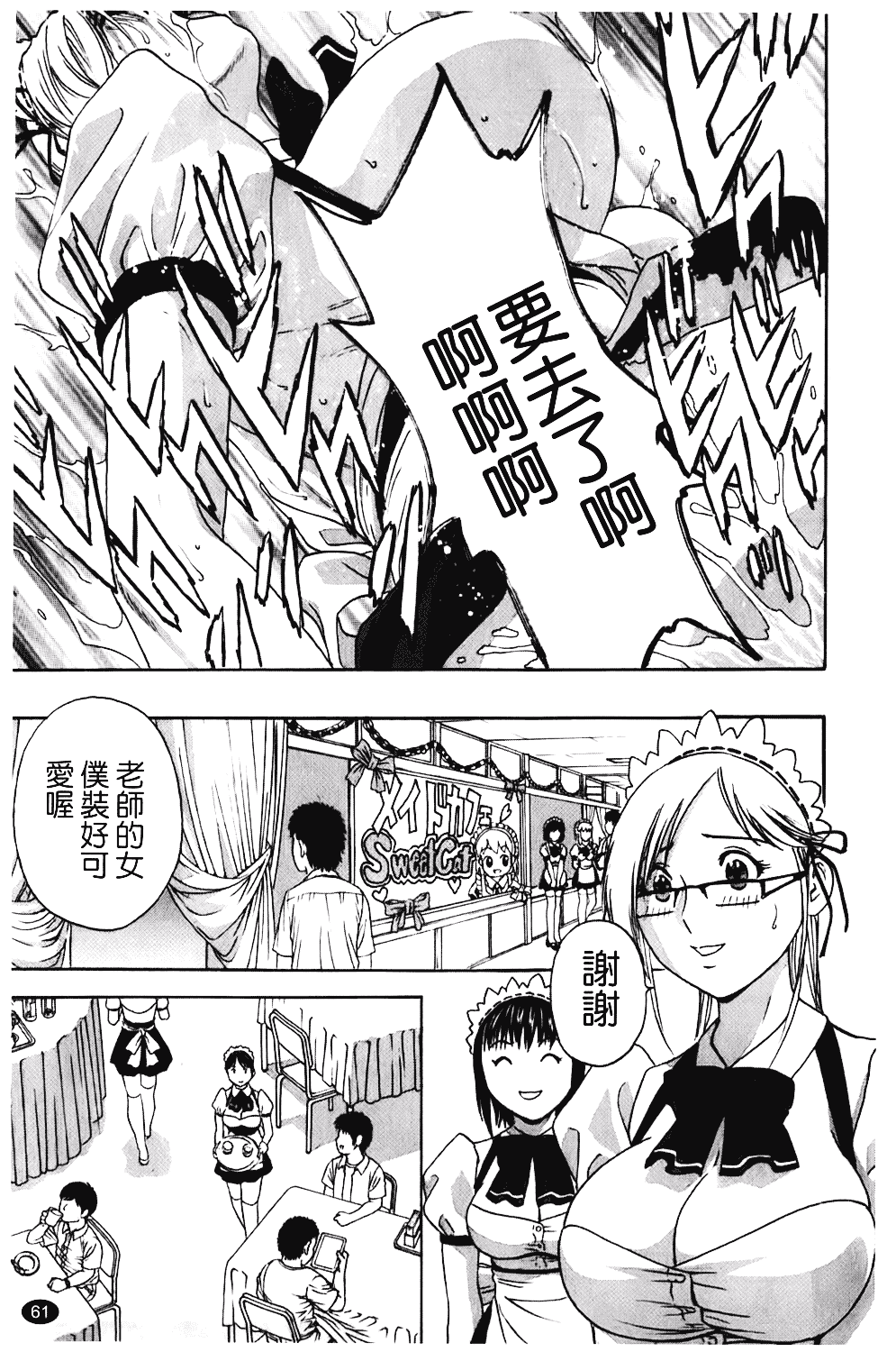 汉化版-[英丸] オッパイ!!ボイン学園_第3集