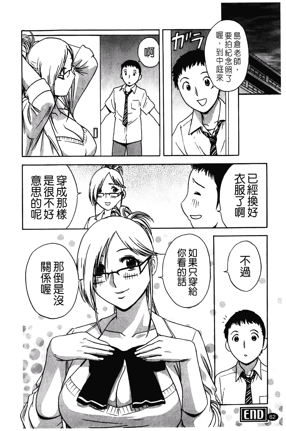 汉化版-[英丸] オッパイ!!ボイン学園_第3集