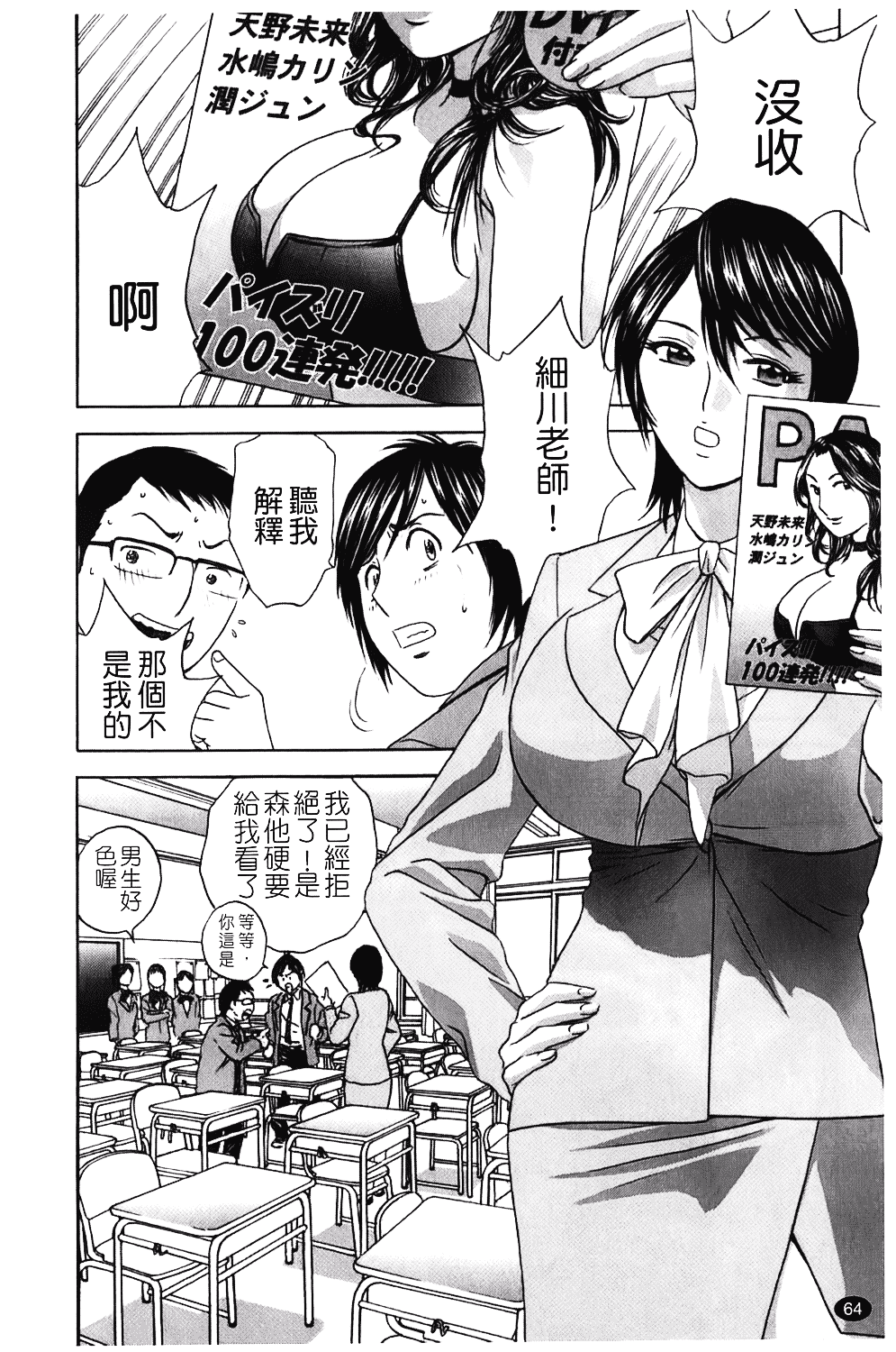 汉化版-[英丸] オッパイ!!ボイン学園_第3集