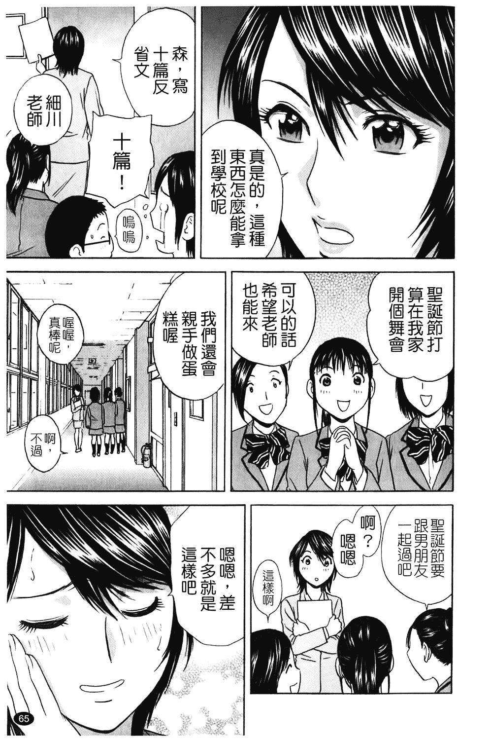 汉化版-[英丸] オッパイ!!ボイン学園_第3集