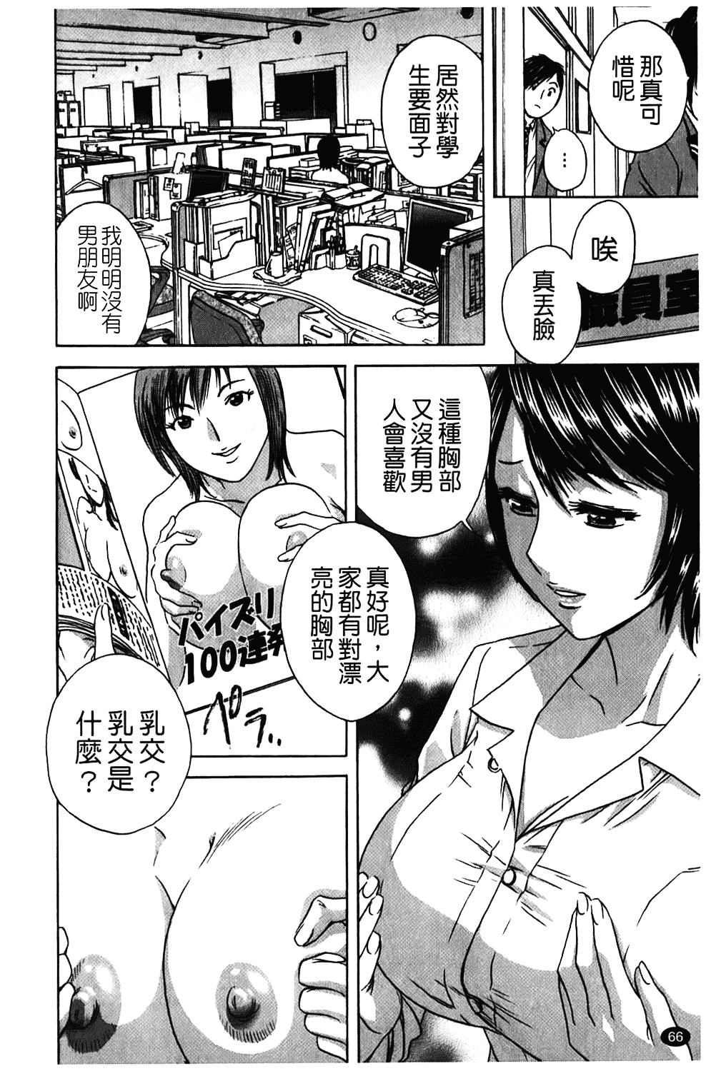 汉化版-[英丸] オッパイ!!ボイン学園_第3集