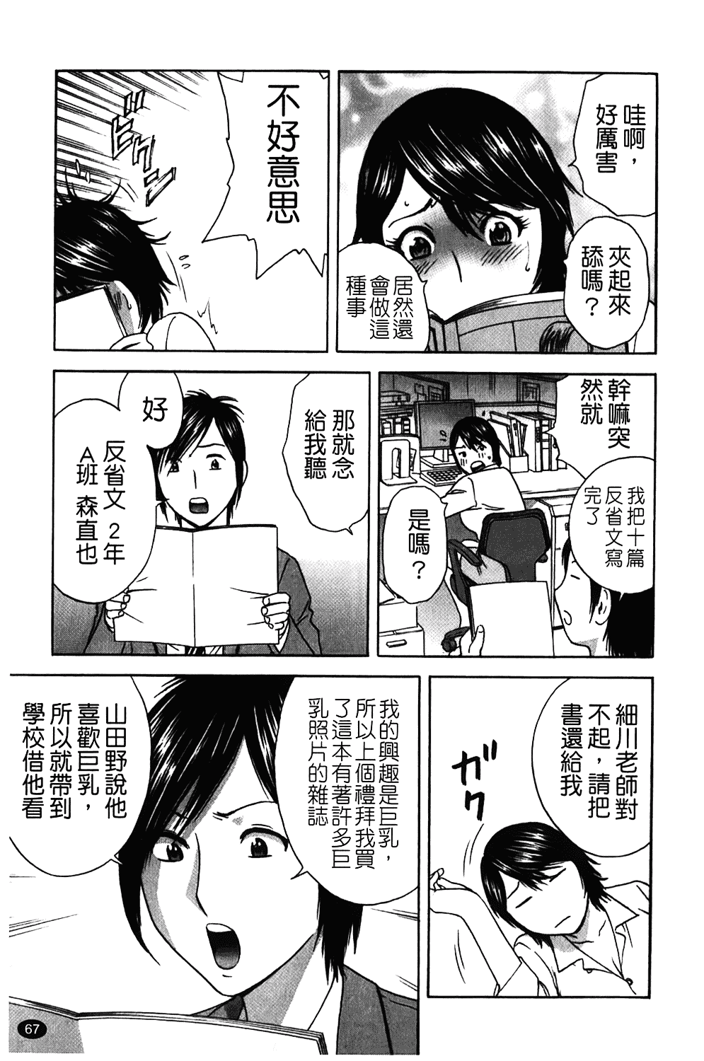 汉化版-[英丸] オッパイ!!ボイン学園_第3集