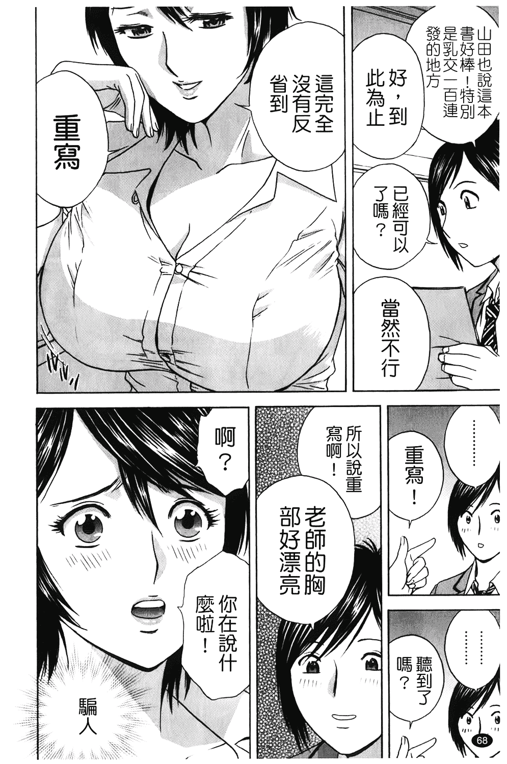 汉化版-[英丸] オッパイ!!ボイン学園_第3集