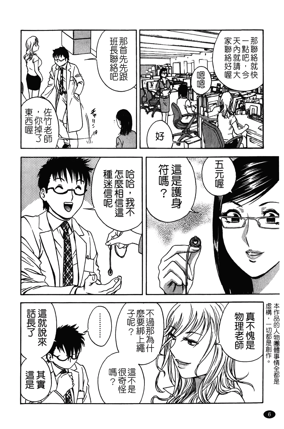 汉化版-[英丸] オッパイ!!ボイン学園_第1集