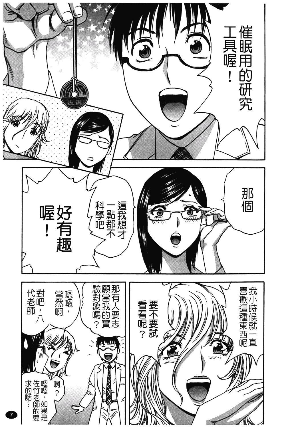 汉化版-[英丸] オッパイ!!ボイン学園_第1集
