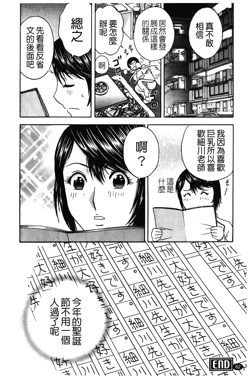 汉化版-[英丸] オッパイ!!ボイン学園_第4集