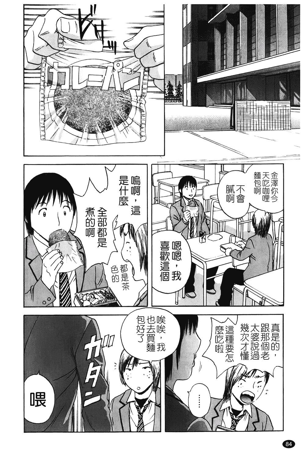 汉化版-[英丸] オッパイ!!ボイン学園_第4集
