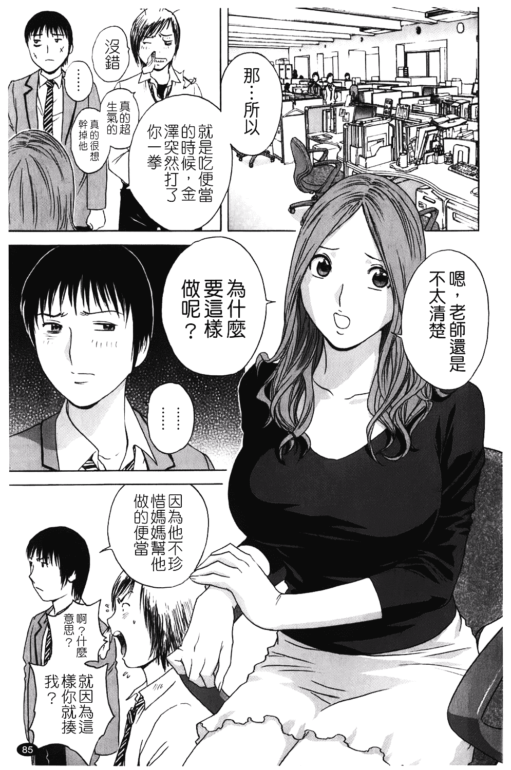 汉化版-[英丸] オッパイ!!ボイン学園_第4集