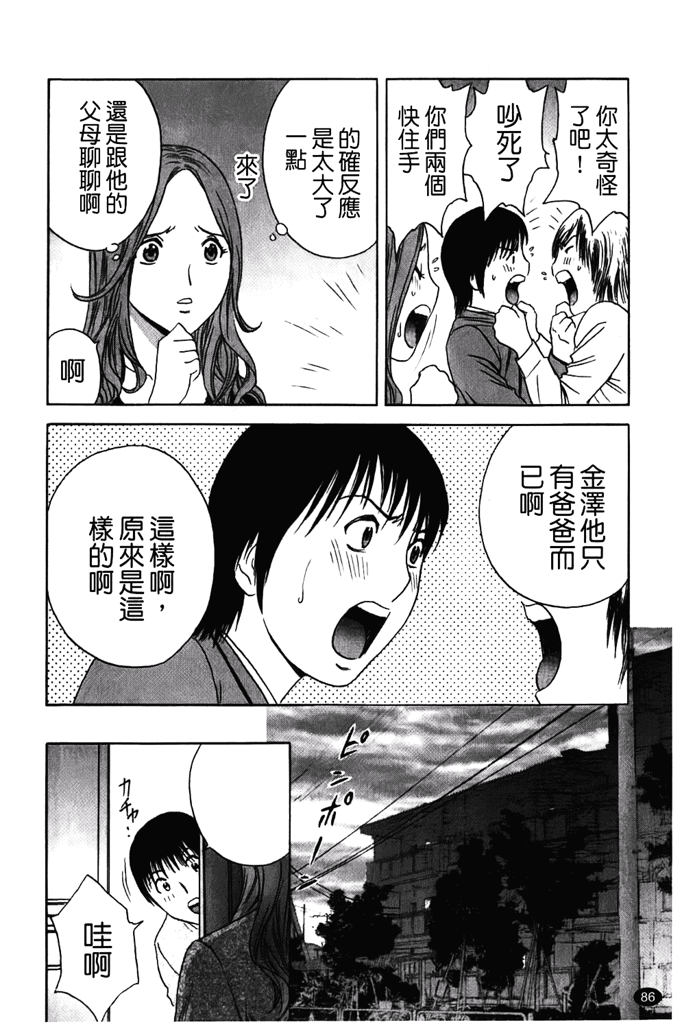 汉化版-[英丸] オッパイ!!ボイン学園_第4集