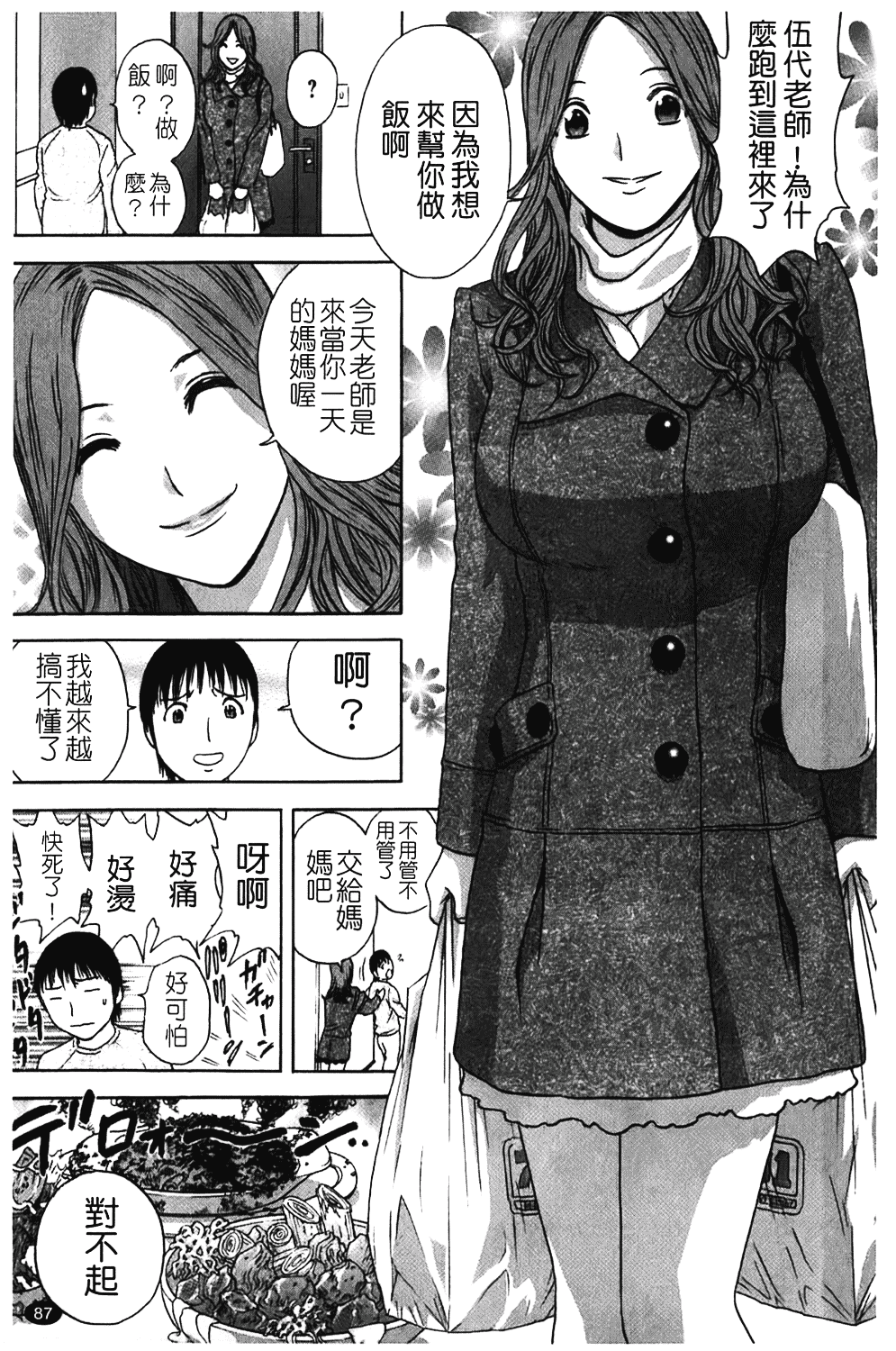 汉化版-[英丸] オッパイ!!ボイン学園_第4集