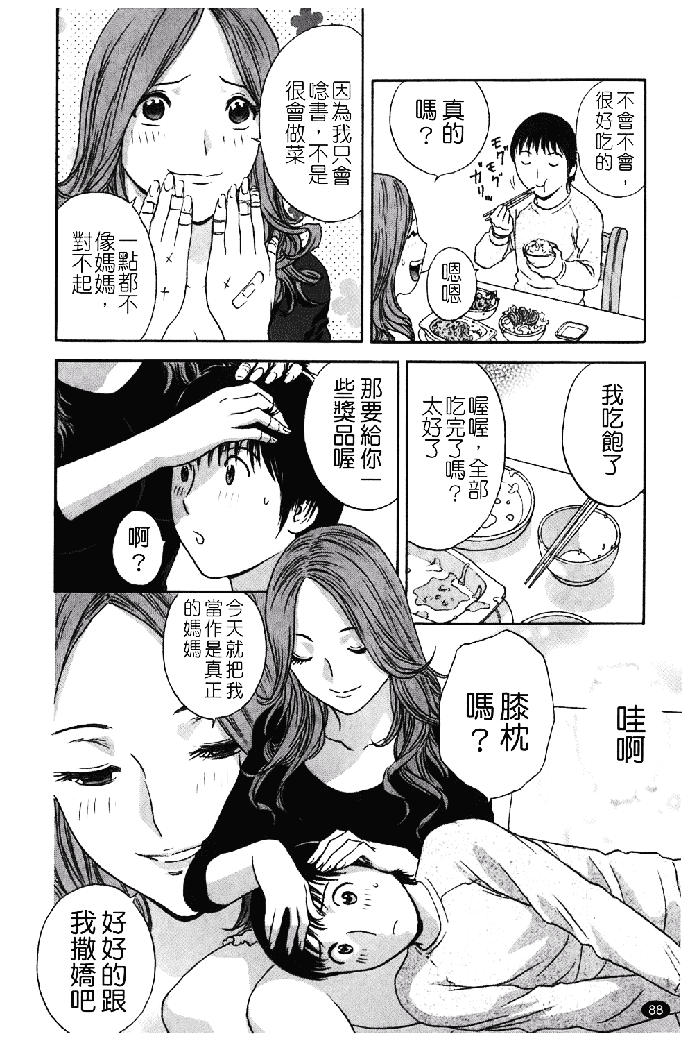 汉化版-[英丸] オッパイ!!ボイン学園_第4集