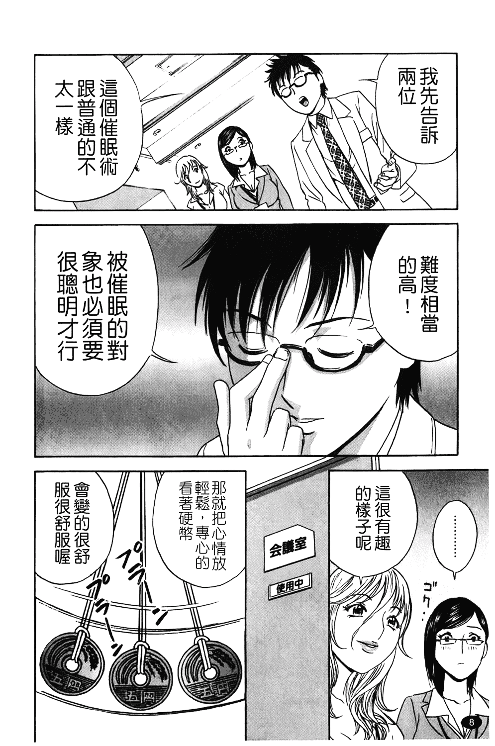 汉化版-[英丸] オッパイ!!ボイン学園_第1集