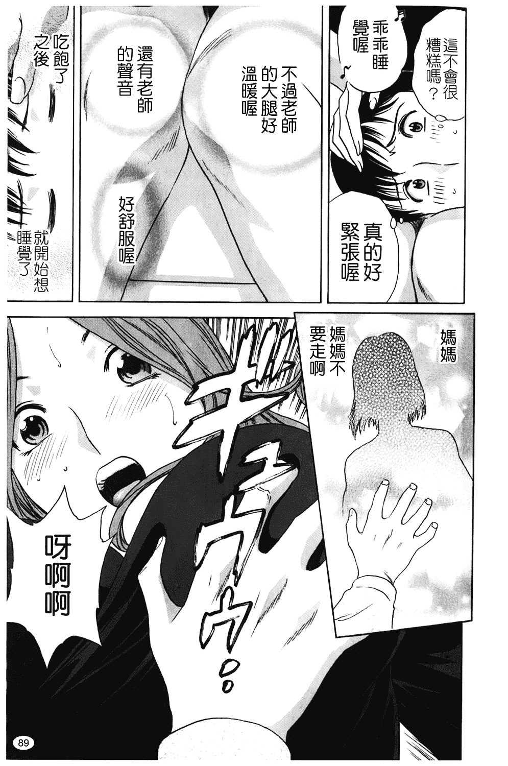 汉化版-[英丸] オッパイ!!ボイン学園_第4集