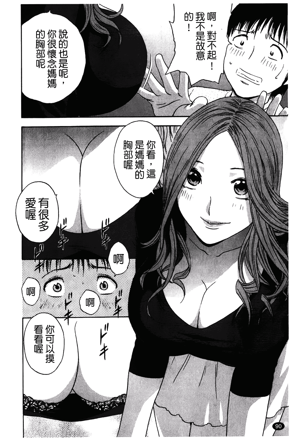 汉化版-[英丸] オッパイ!!ボイン学園_第4集