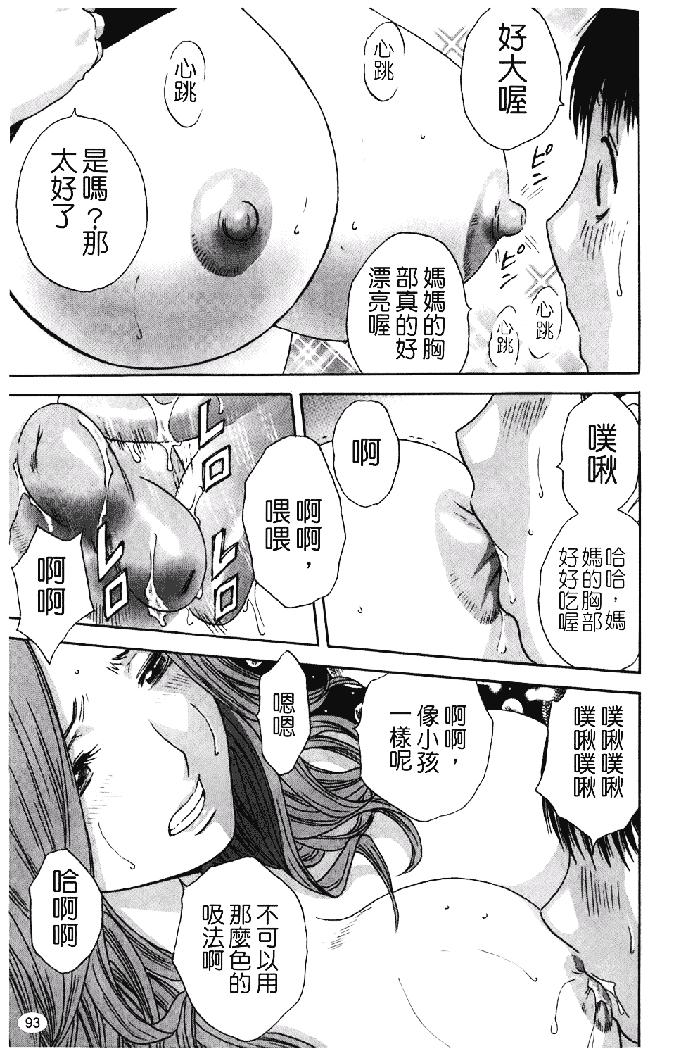 汉化版-[英丸] オッパイ!!ボイン学園_第4集