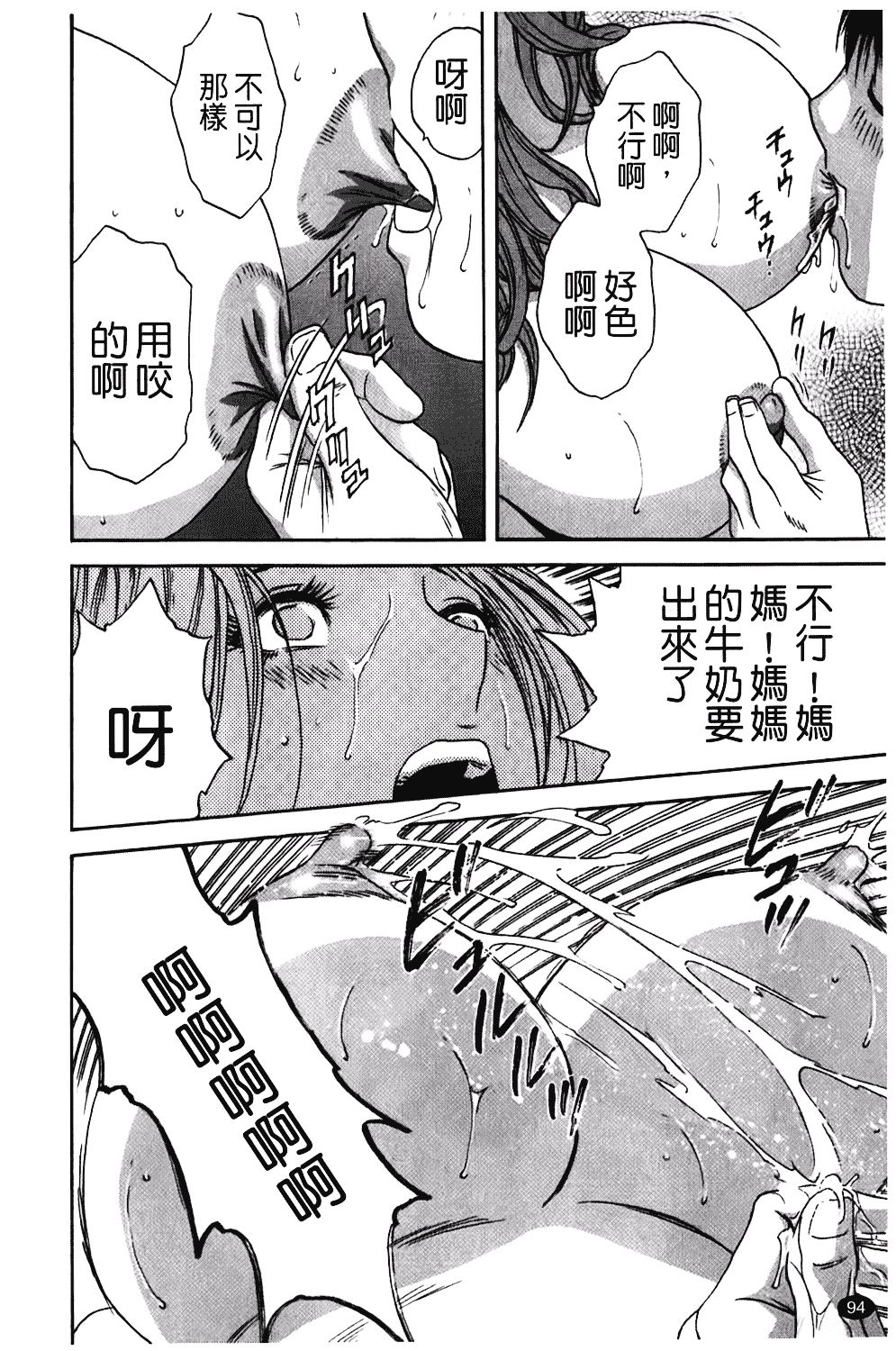 汉化版-[英丸] オッパイ!!ボイン学園_第4集