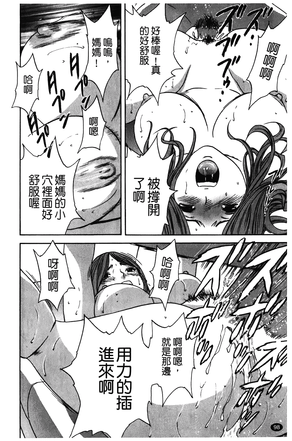 汉化版-[英丸] オッパイ!!ボイン学園_第4集