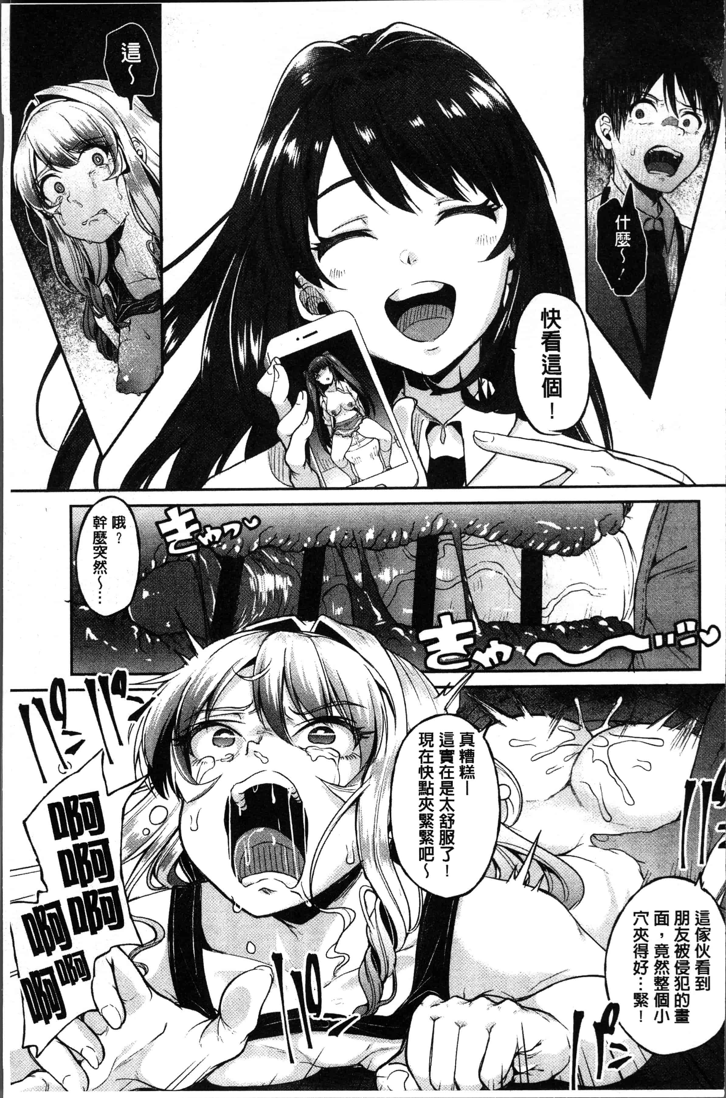 汉化版-[仙道八] こわしてあそぼ ともだちいっぱい [4K[S版]掃圖組]_第5集