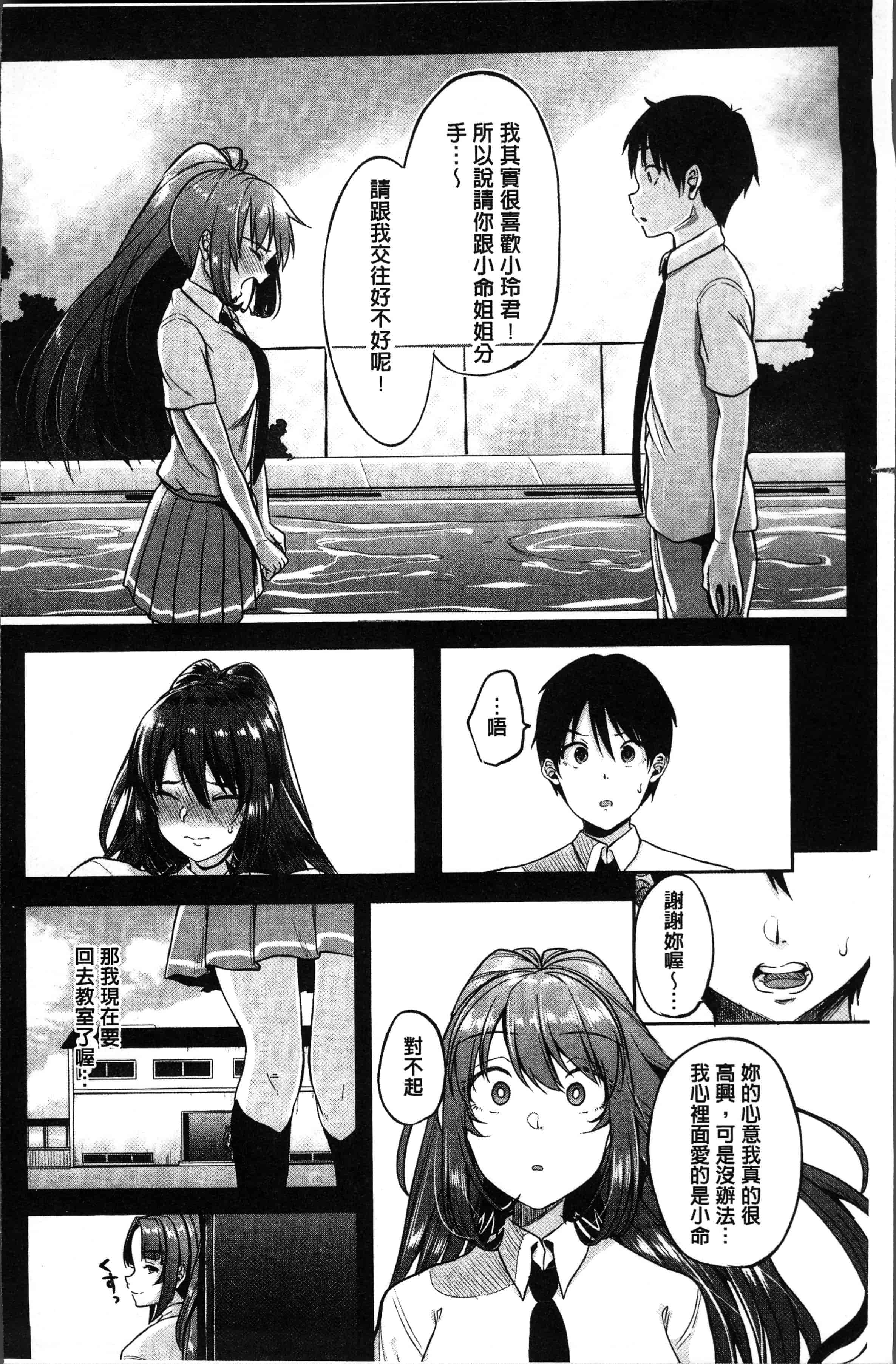 汉化版-[仙道八] こわしてあそぼ ともだちいっぱい [4K[S版]掃圖組]_第6集