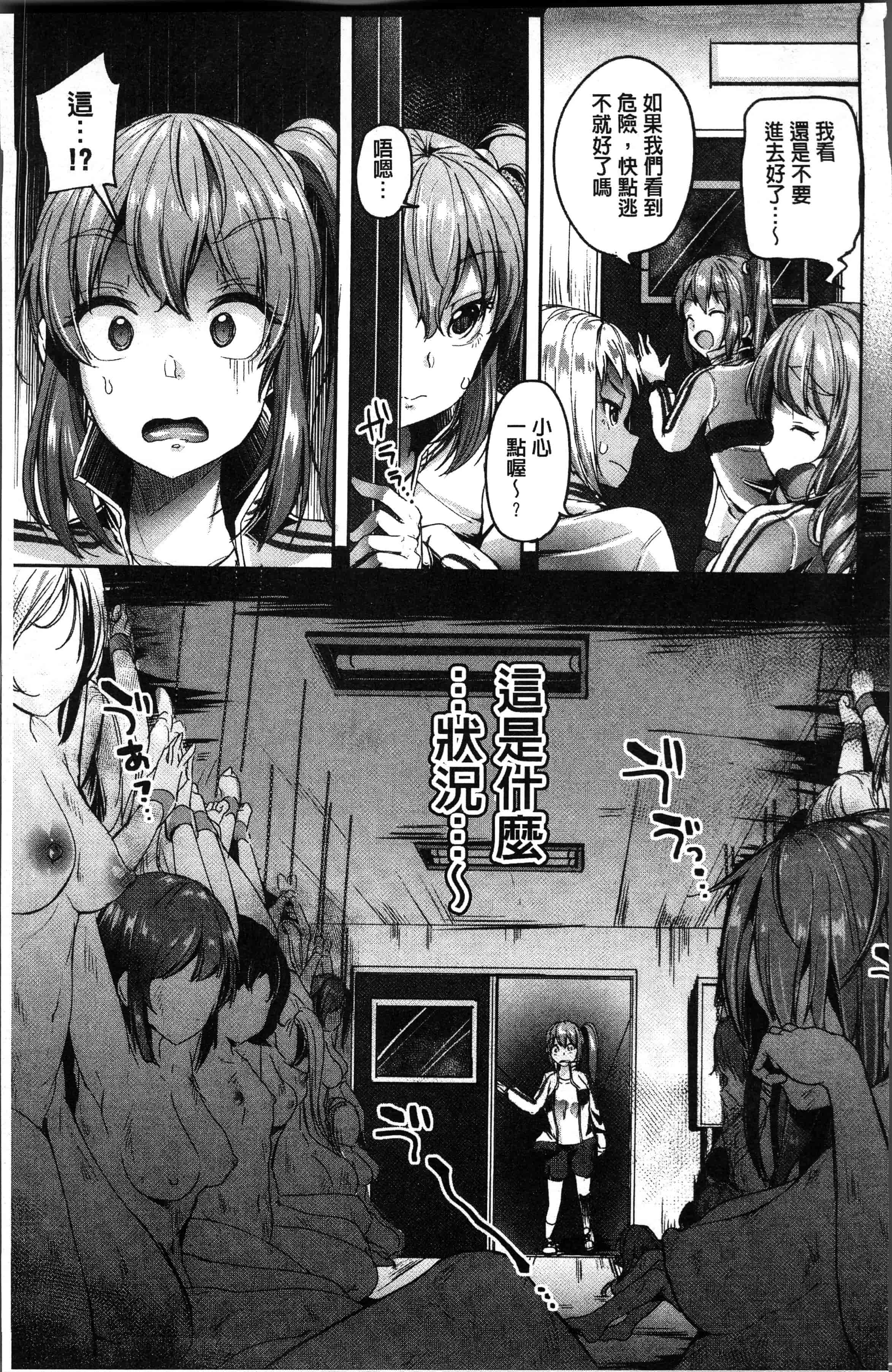 汉化版-[仙道八] こわしてあそぼ ともだちいっぱい [4K[S版]掃圖組]_第7集