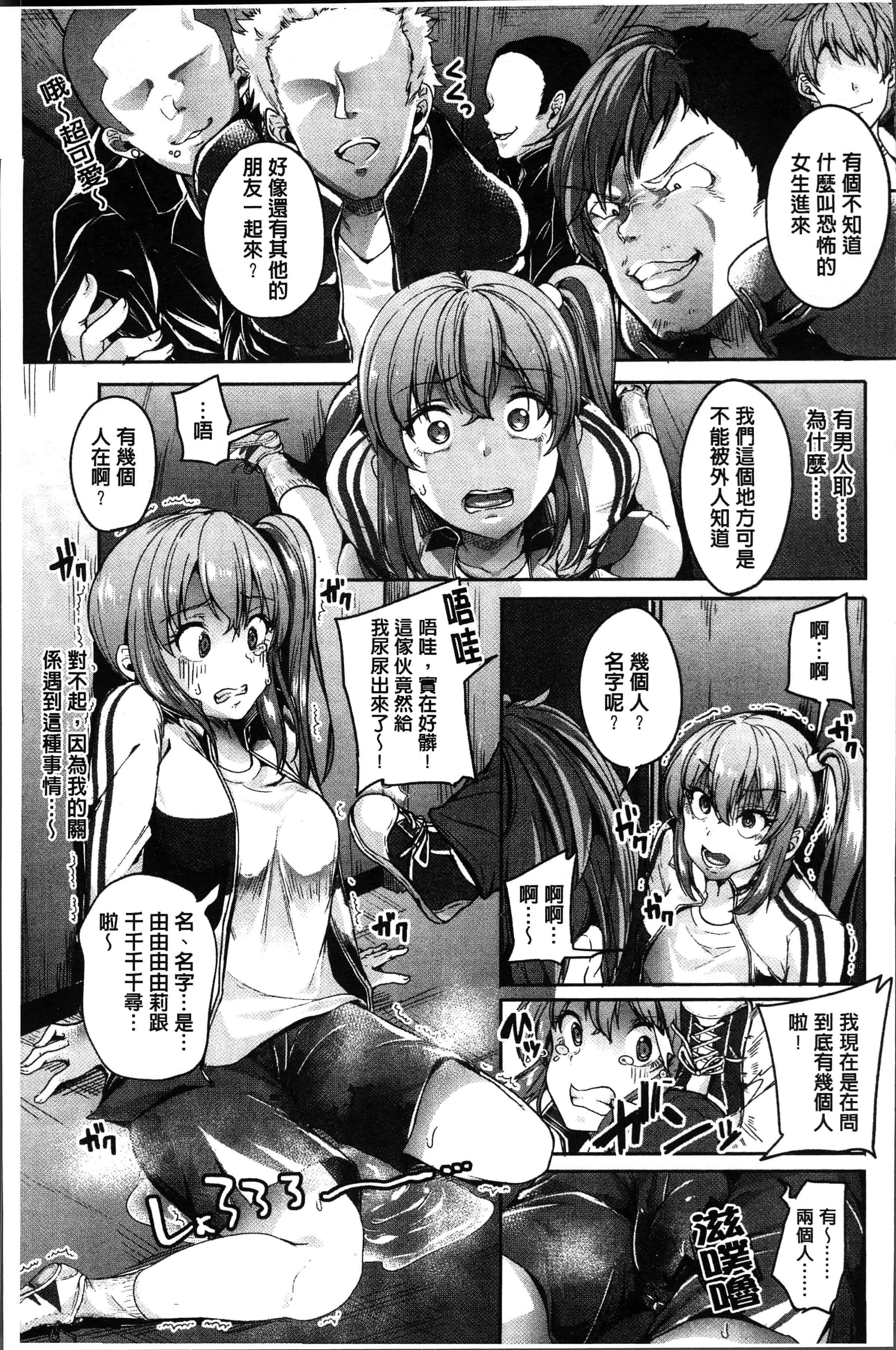 汉化版-[仙道八] こわしてあそぼ ともだちいっぱい [4K[S版]掃圖組]_第7集