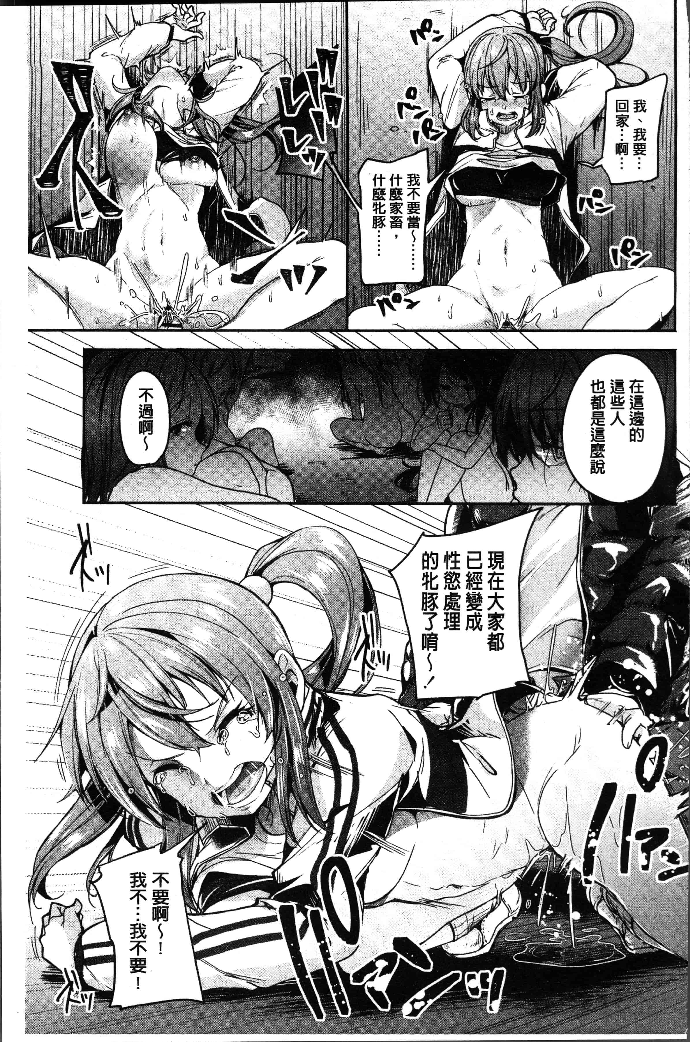 汉化版-[仙道八] こわしてあそぼ ともだちいっぱい [4K[S版]掃圖組]_第7集