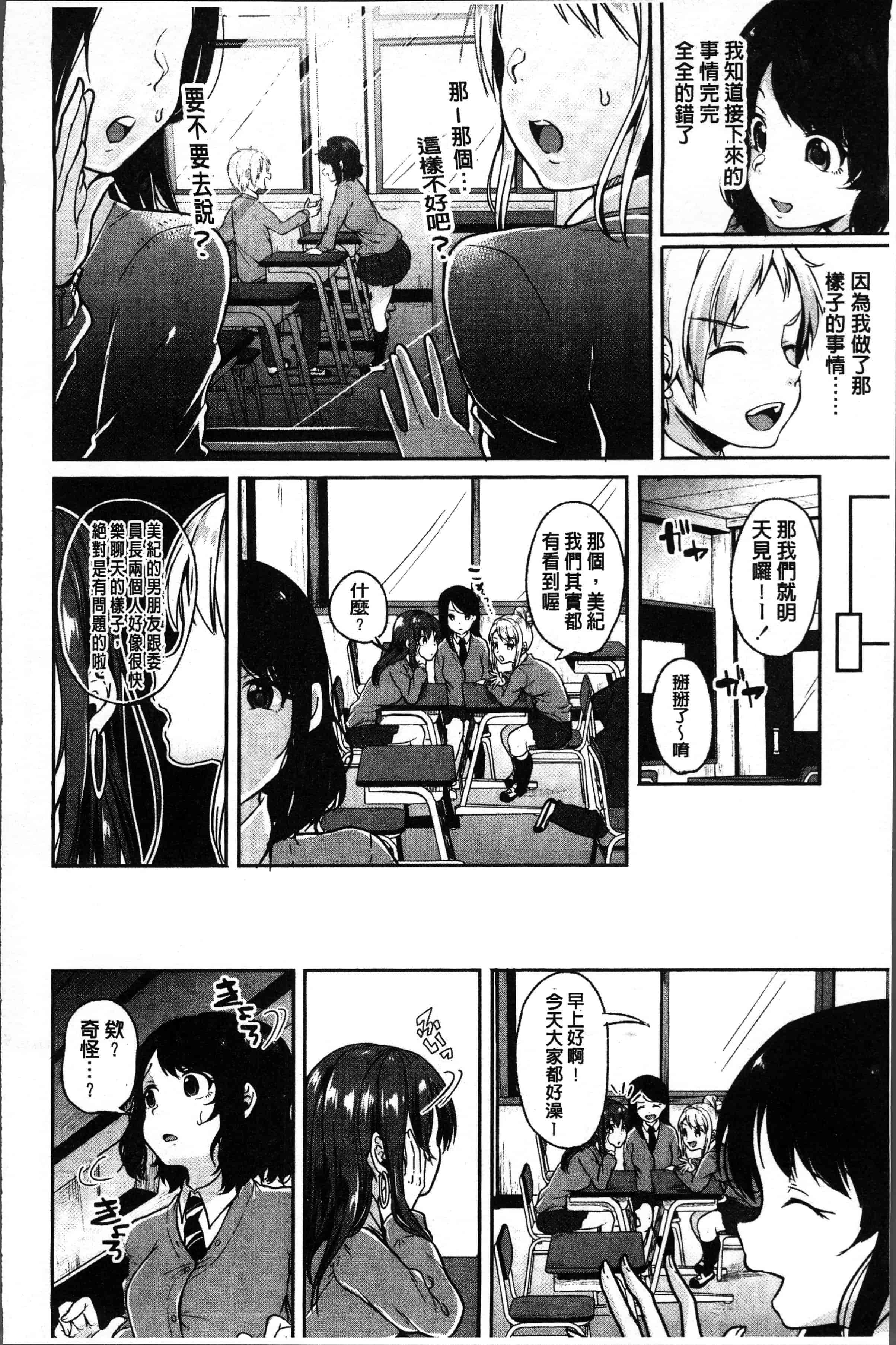汉化版-[仙道八] こわしてあそぼ ともだちいっぱい [4K[S版]掃圖組]_第7集