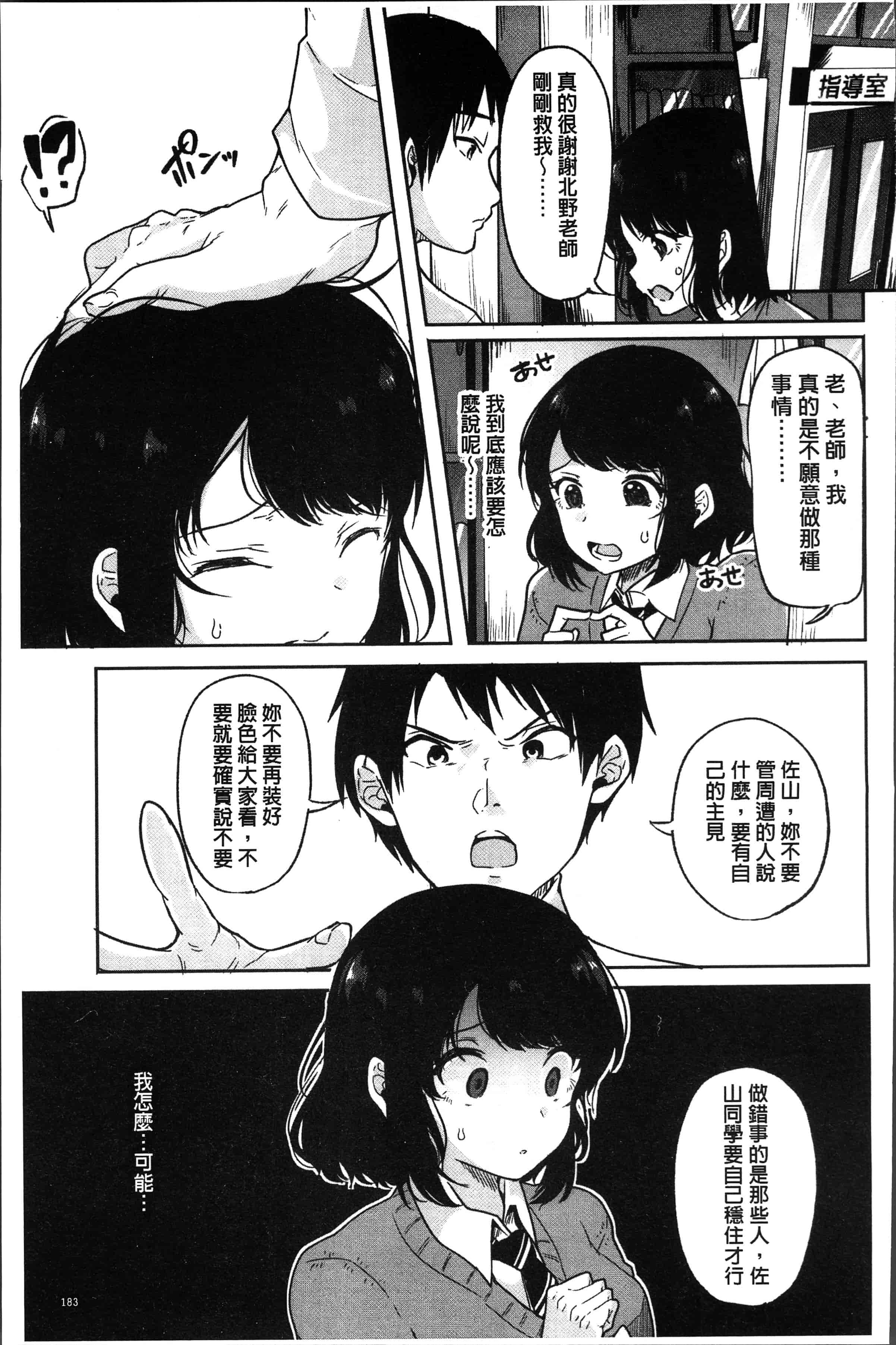 汉化版-[仙道八] こわしてあそぼ ともだちいっぱい [4K[S版]掃圖組]_第8集