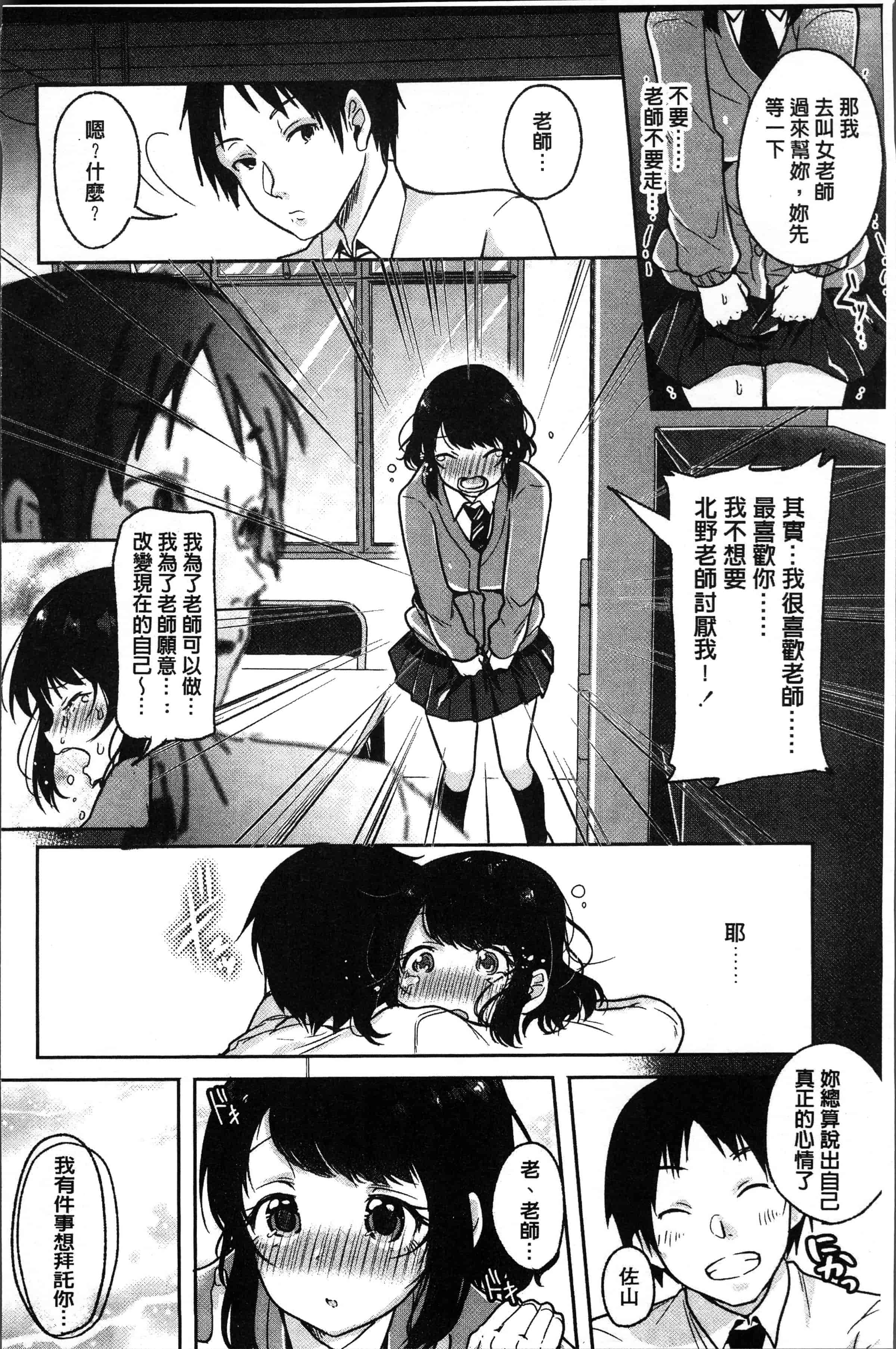 汉化版-[仙道八] こわしてあそぼ ともだちいっぱい [4K[S版]掃圖組]_第8集