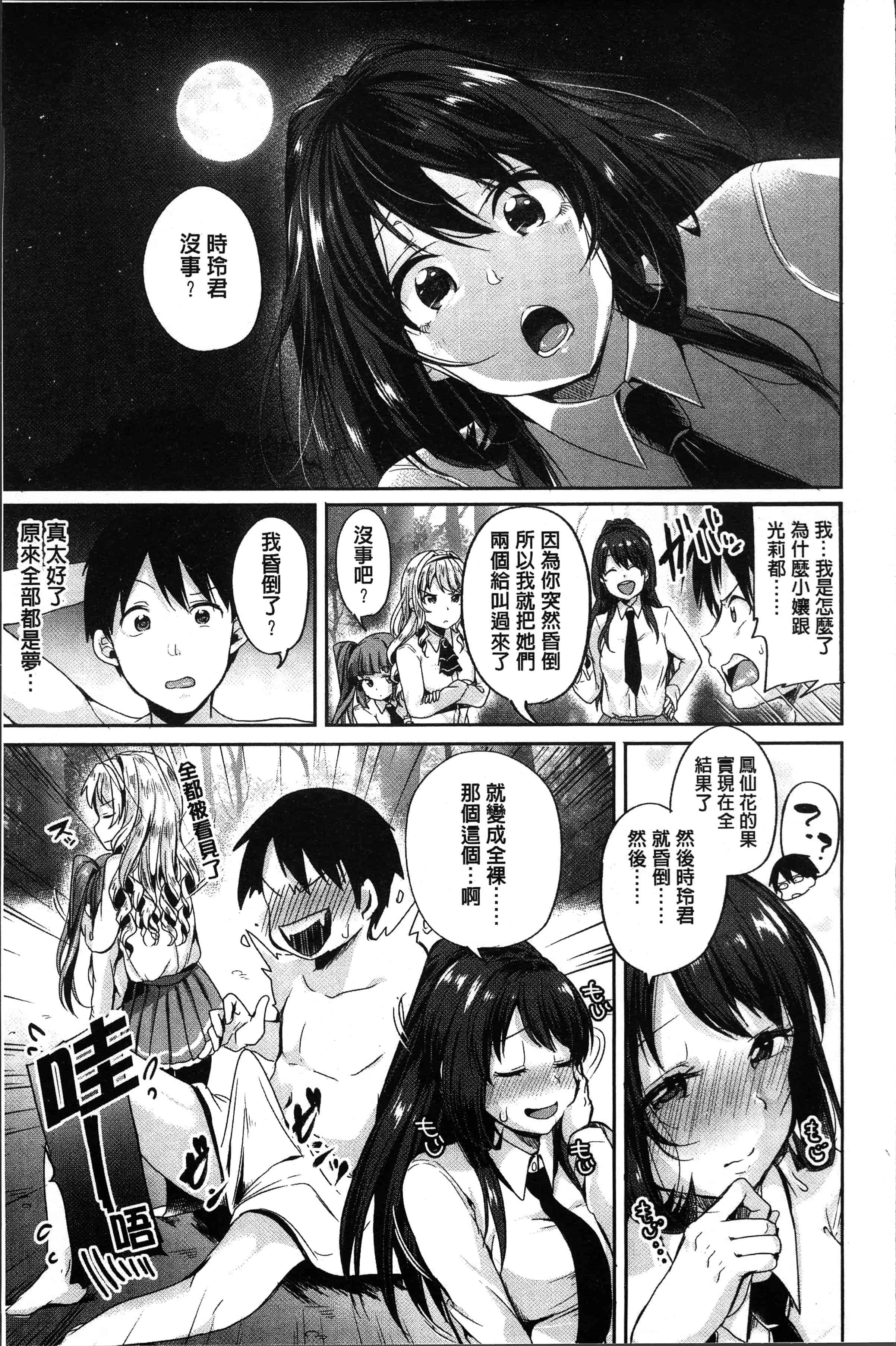 汉化版-[仙道八] こわしてあそぼ ともだちいっぱい [4K[S版]掃圖組]_第1集
