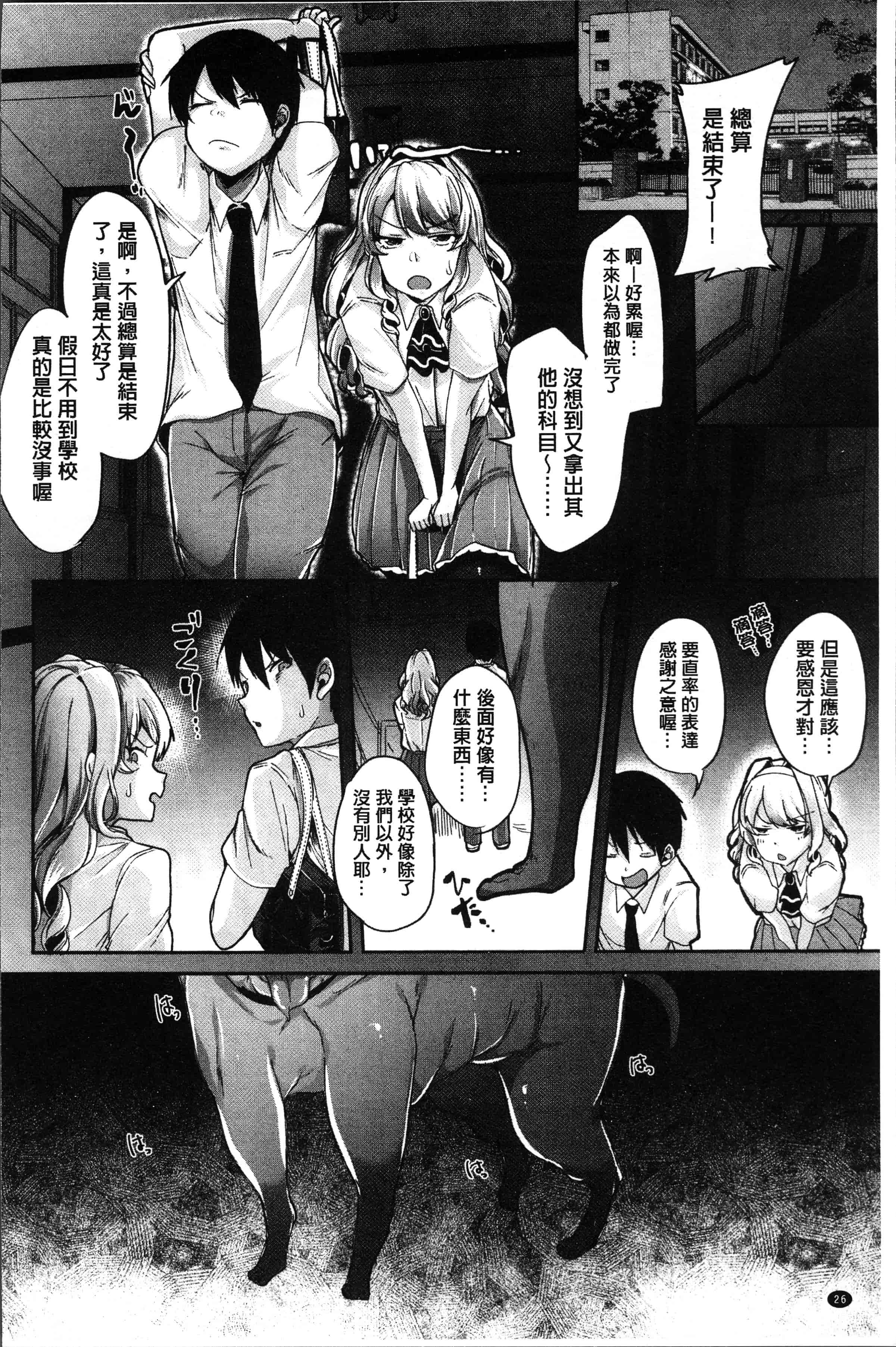 汉化版-[仙道八] こわしてあそぼ ともだちいっぱい [4K[S版]掃圖組]_第2集