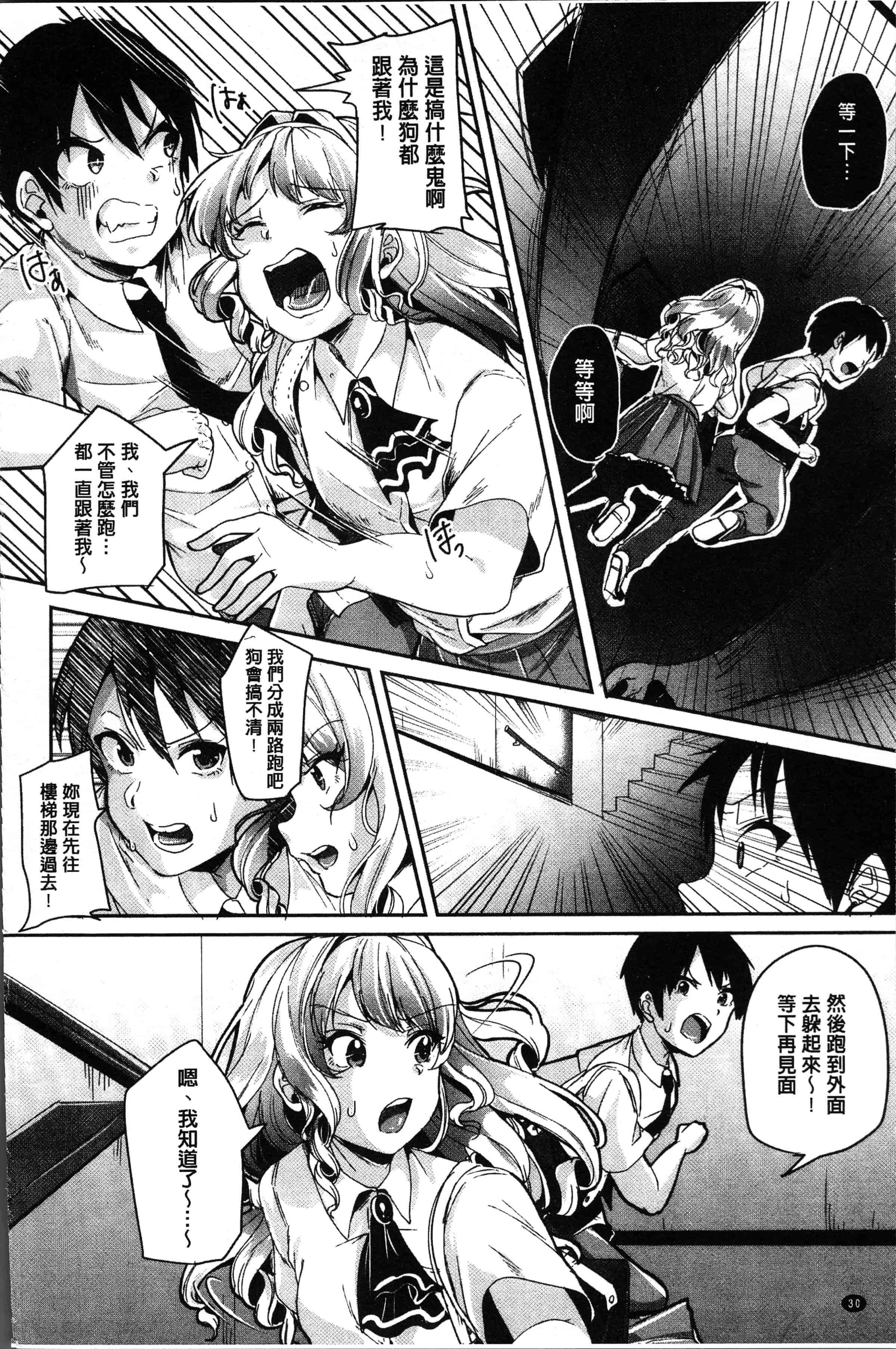 汉化版-[仙道八] こわしてあそぼ ともだちいっぱい [4K[S版]掃圖組]_第2集