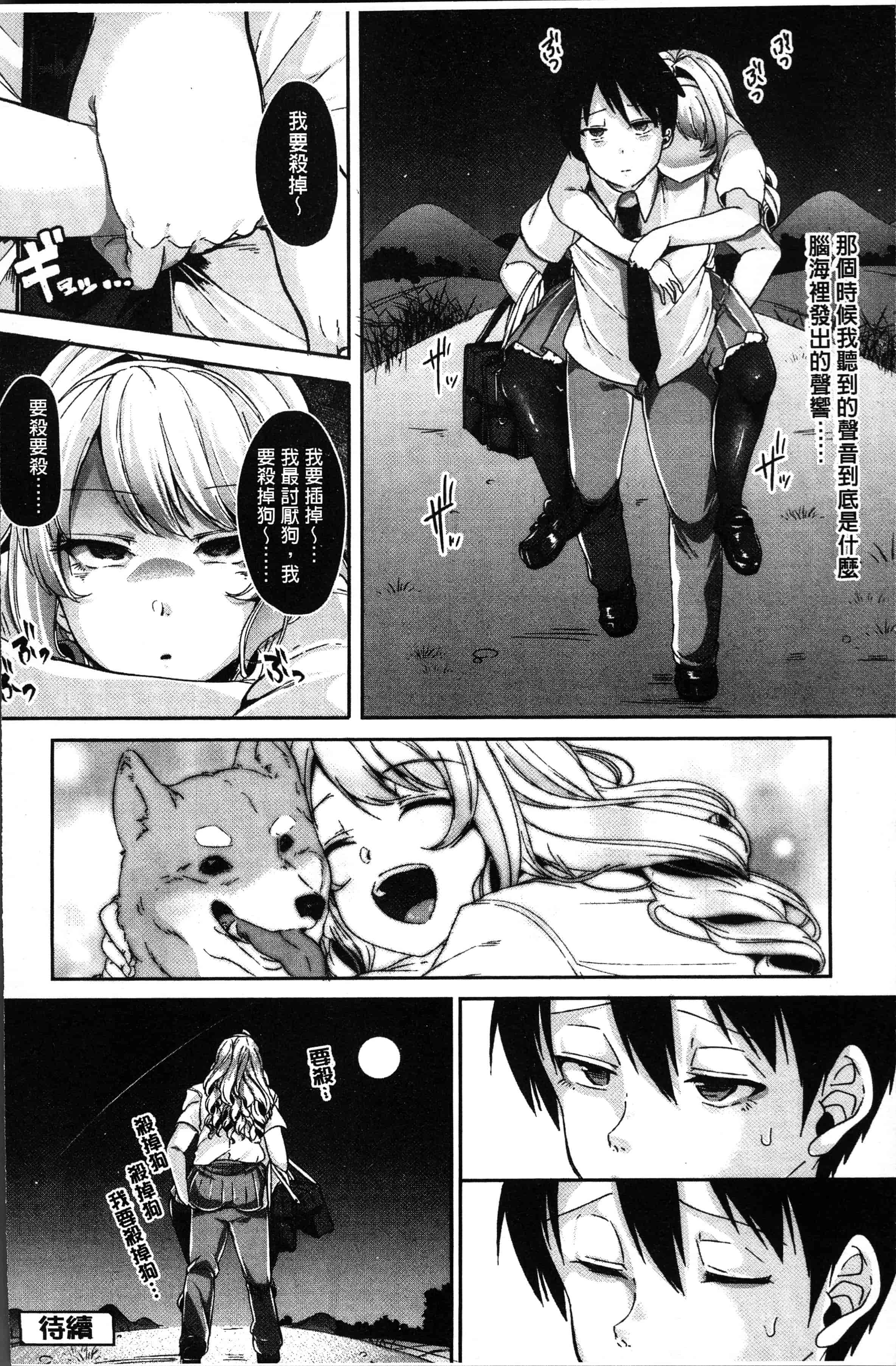 汉化版-[仙道八] こわしてあそぼ ともだちいっぱい [4K[S版]掃圖組]_第2集
