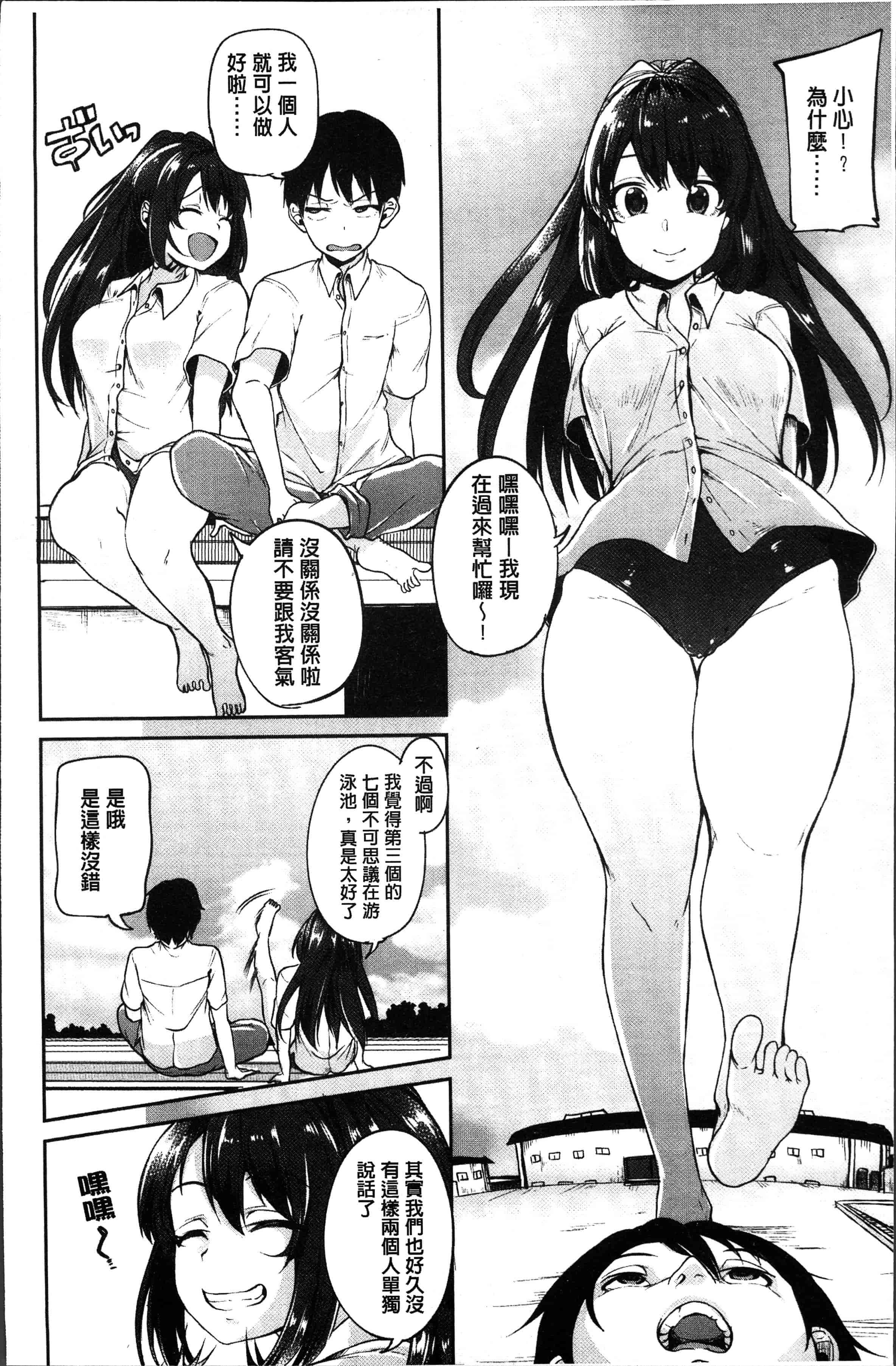 汉化版-[仙道八] こわしてあそぼ ともだちいっぱい [4K[S版]掃圖組]_第3集