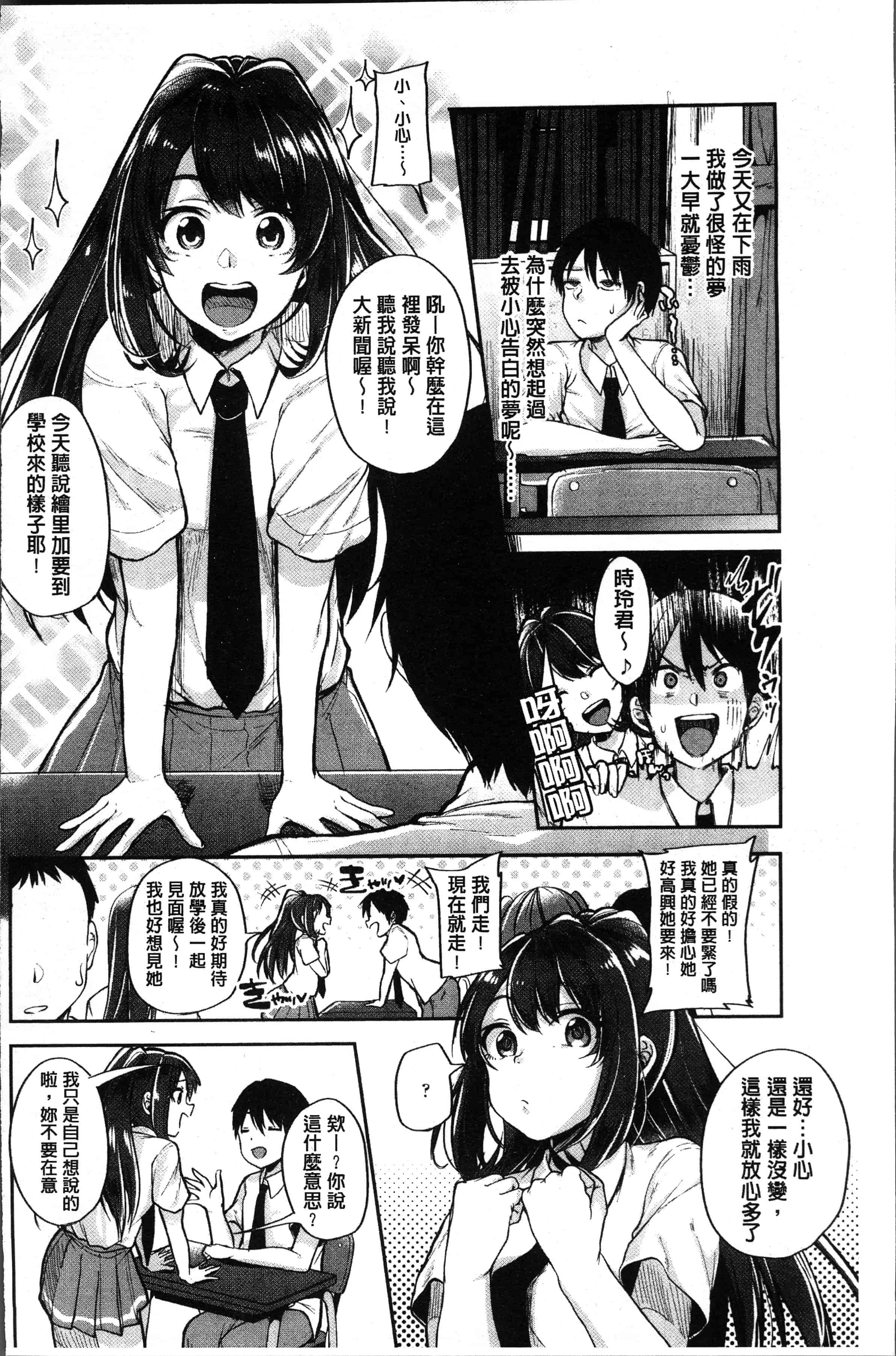 汉化版-[仙道八] こわしてあそぼ ともだちいっぱい [4K[S版]掃圖組]_第3集