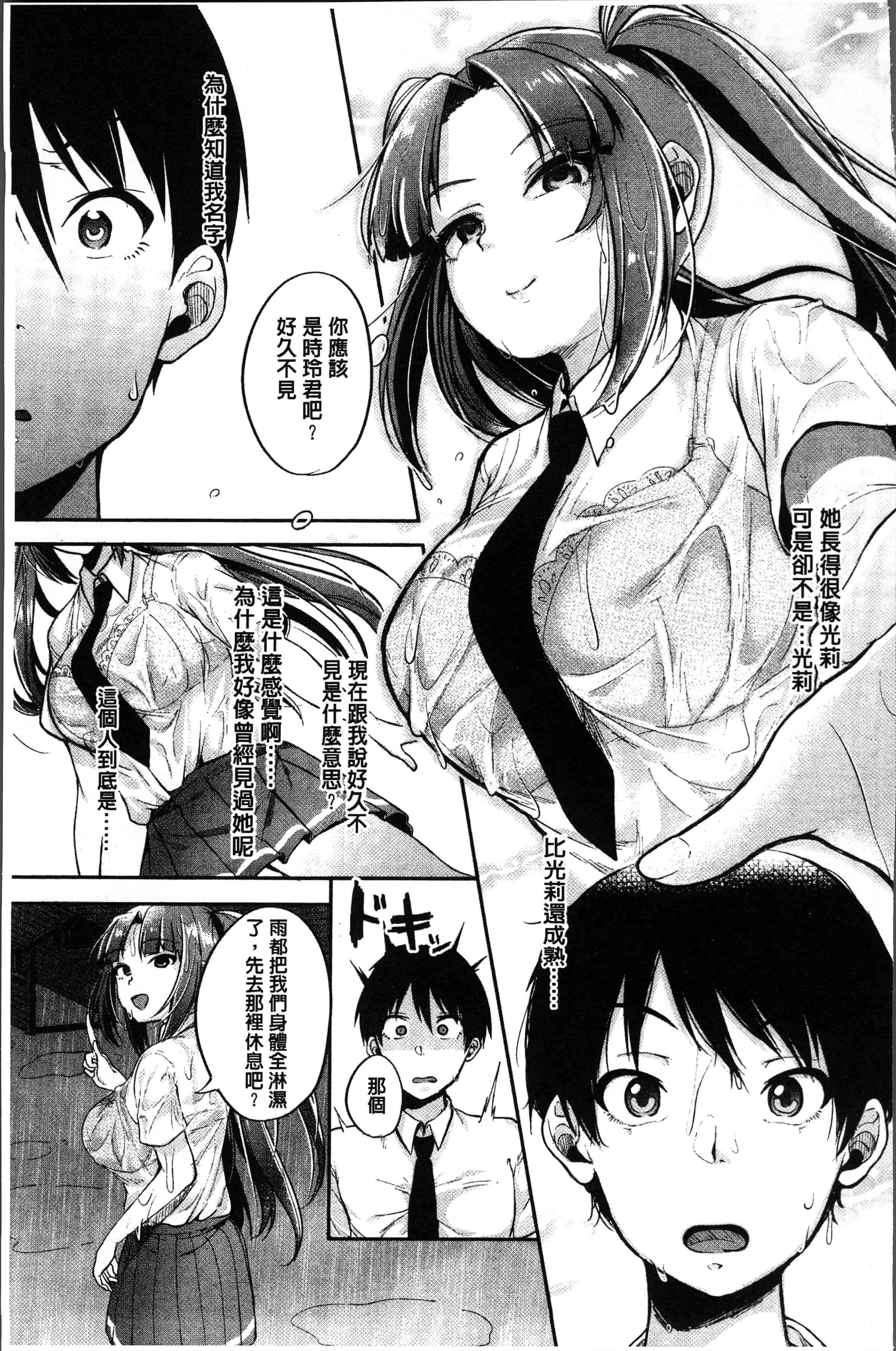 汉化版-[仙道八] こわしてあそぼ ともだちいっぱい [4K[S版]掃圖組]_第3集