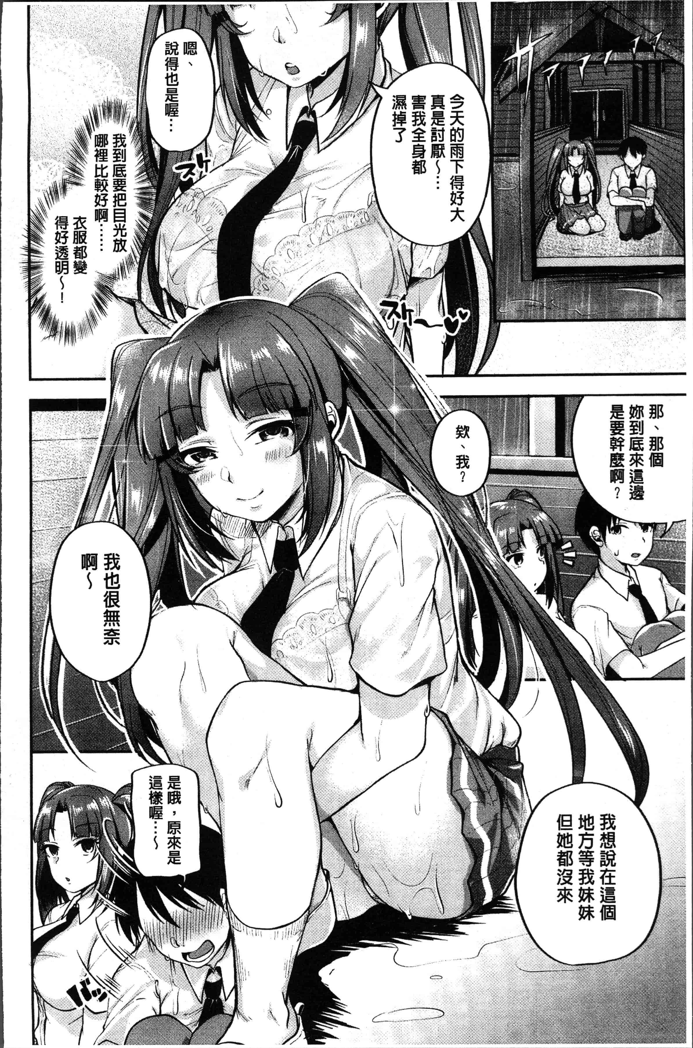 汉化版-[仙道八] こわしてあそぼ ともだちいっぱい [4K[S版]掃圖組]_第3集
