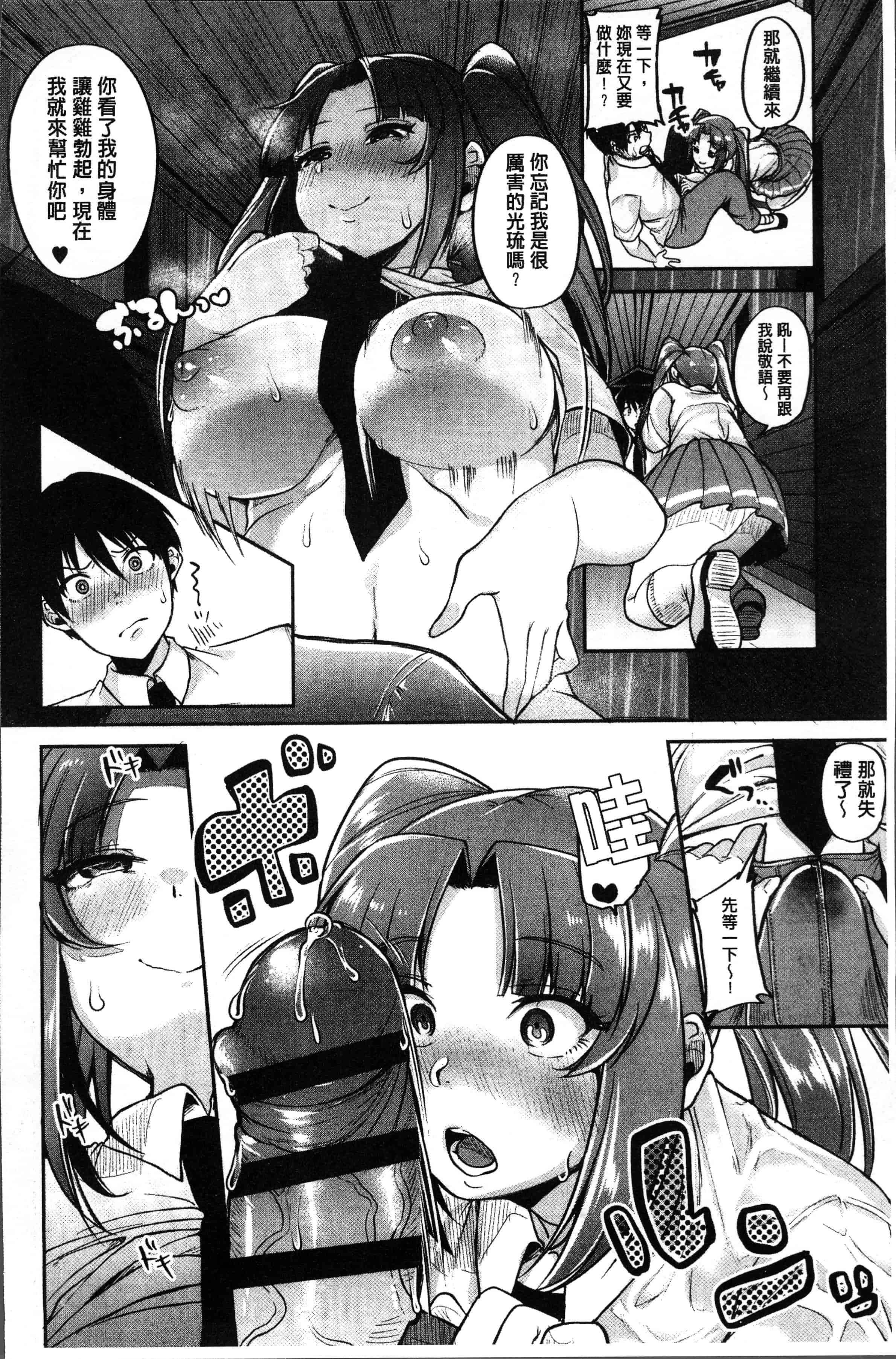 汉化版-[仙道八] こわしてあそぼ ともだちいっぱい [4K[S版]掃圖組]_第3集