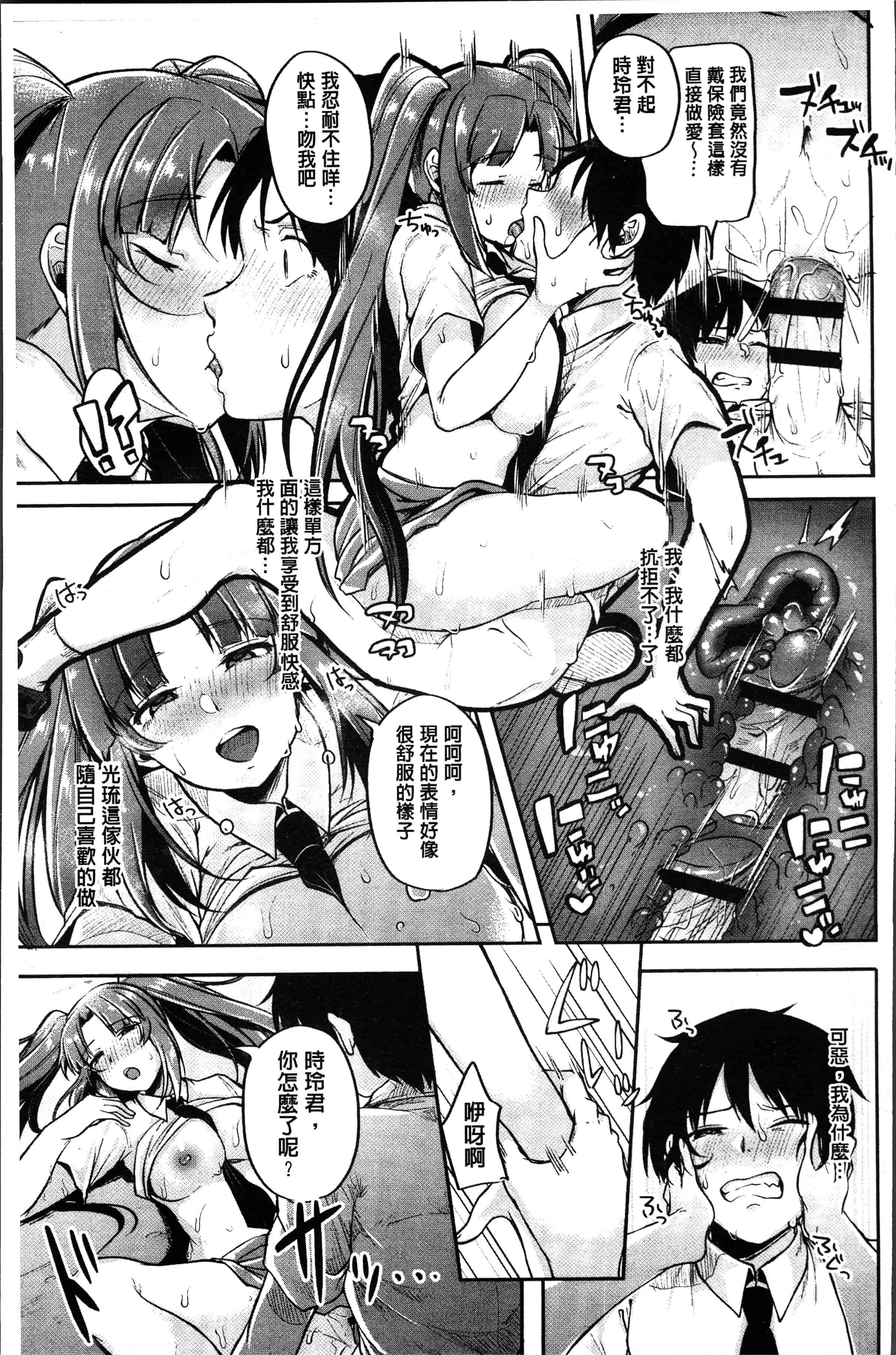 汉化版-[仙道八] こわしてあそぼ ともだちいっぱい [4K[S版]掃圖組]_第4集