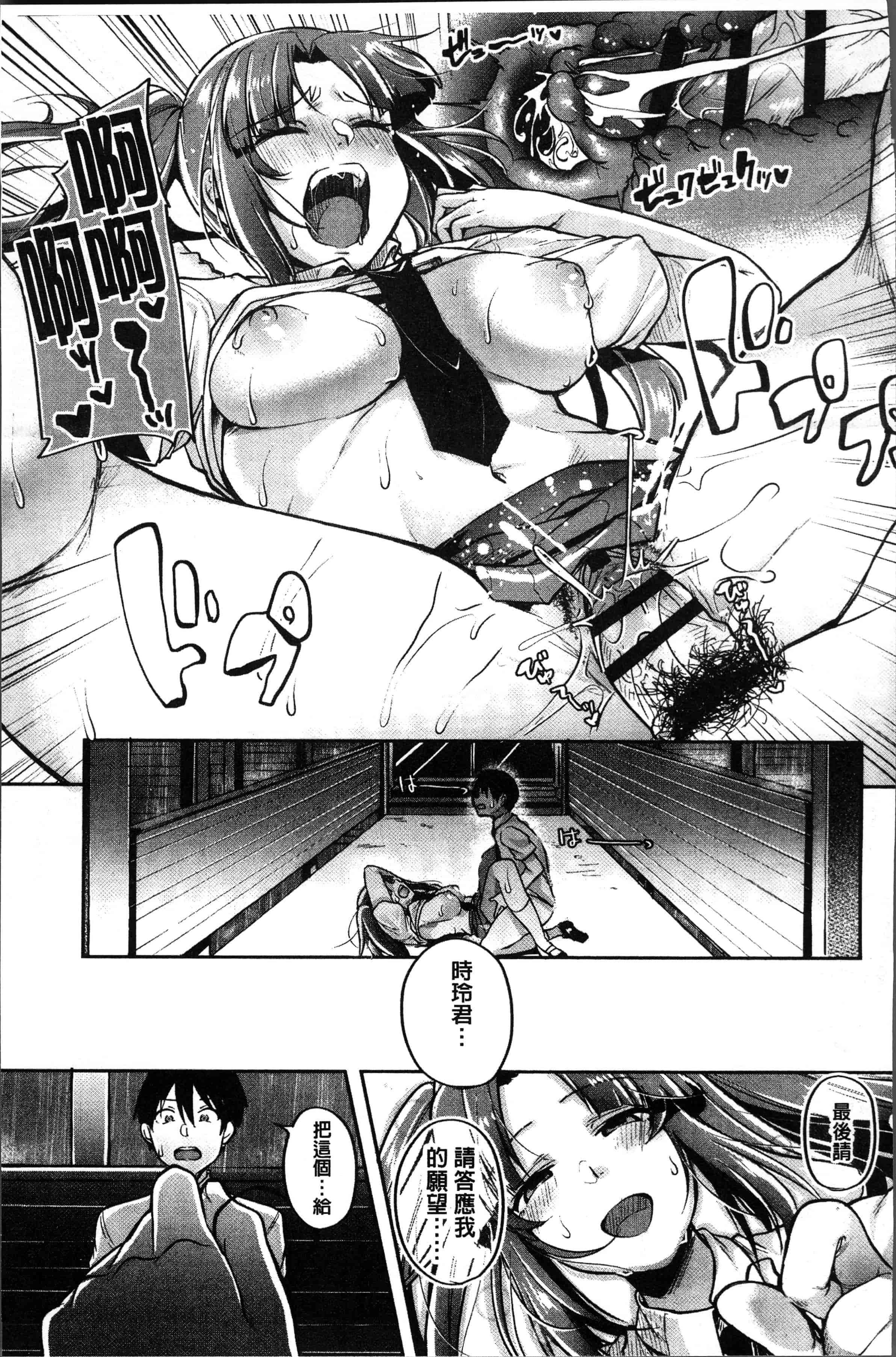汉化版-[仙道八] こわしてあそぼ ともだちいっぱい [4K[S版]掃圖組]_第4集