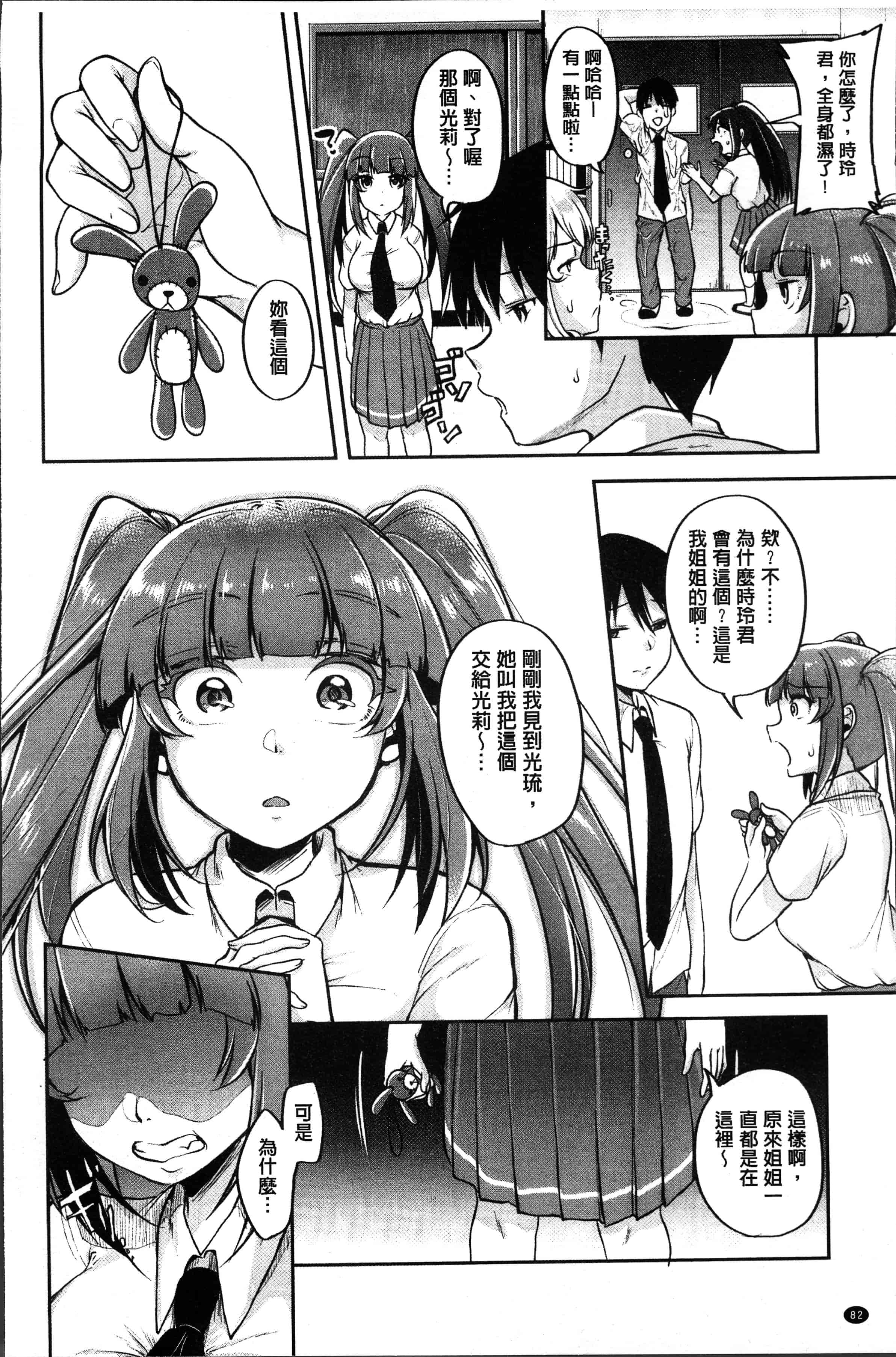 汉化版-[仙道八] こわしてあそぼ ともだちいっぱい [4K[S版]掃圖組]_第4集