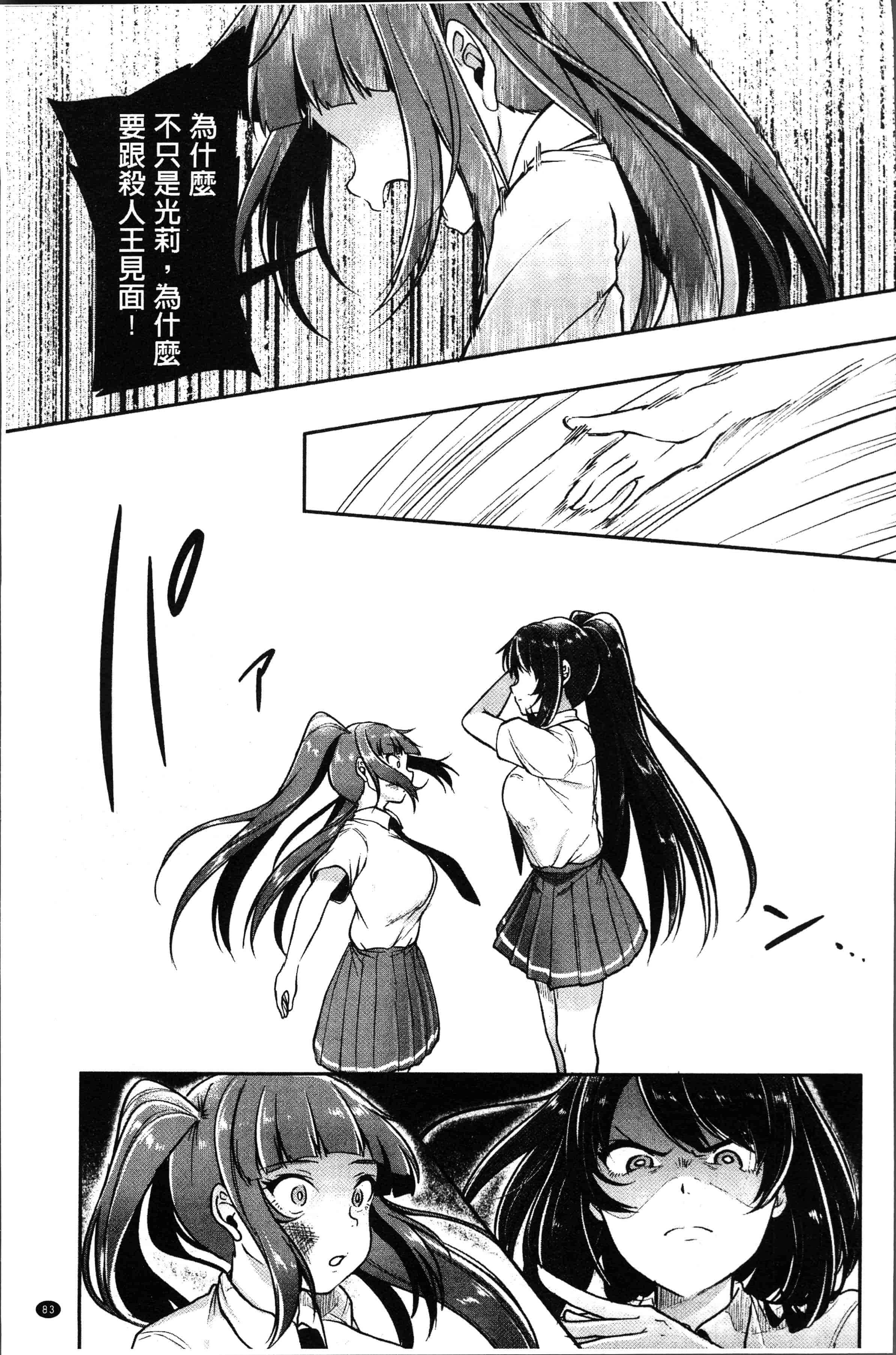 汉化版-[仙道八] こわしてあそぼ ともだちいっぱい [4K[S版]掃圖組]_第4集