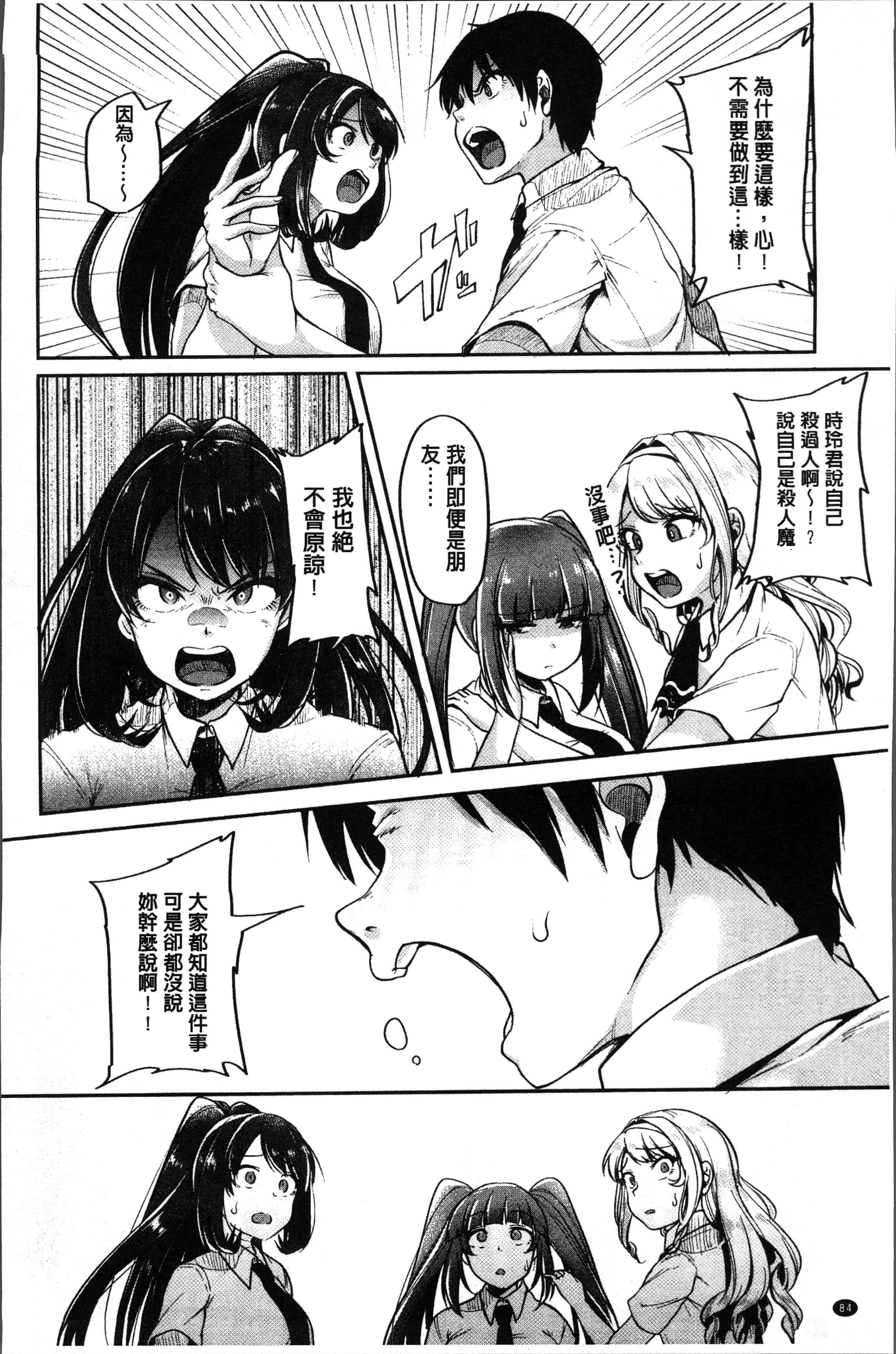 汉化版-[仙道八] こわしてあそぼ ともだちいっぱい [4K[S版]掃圖組]_第4集