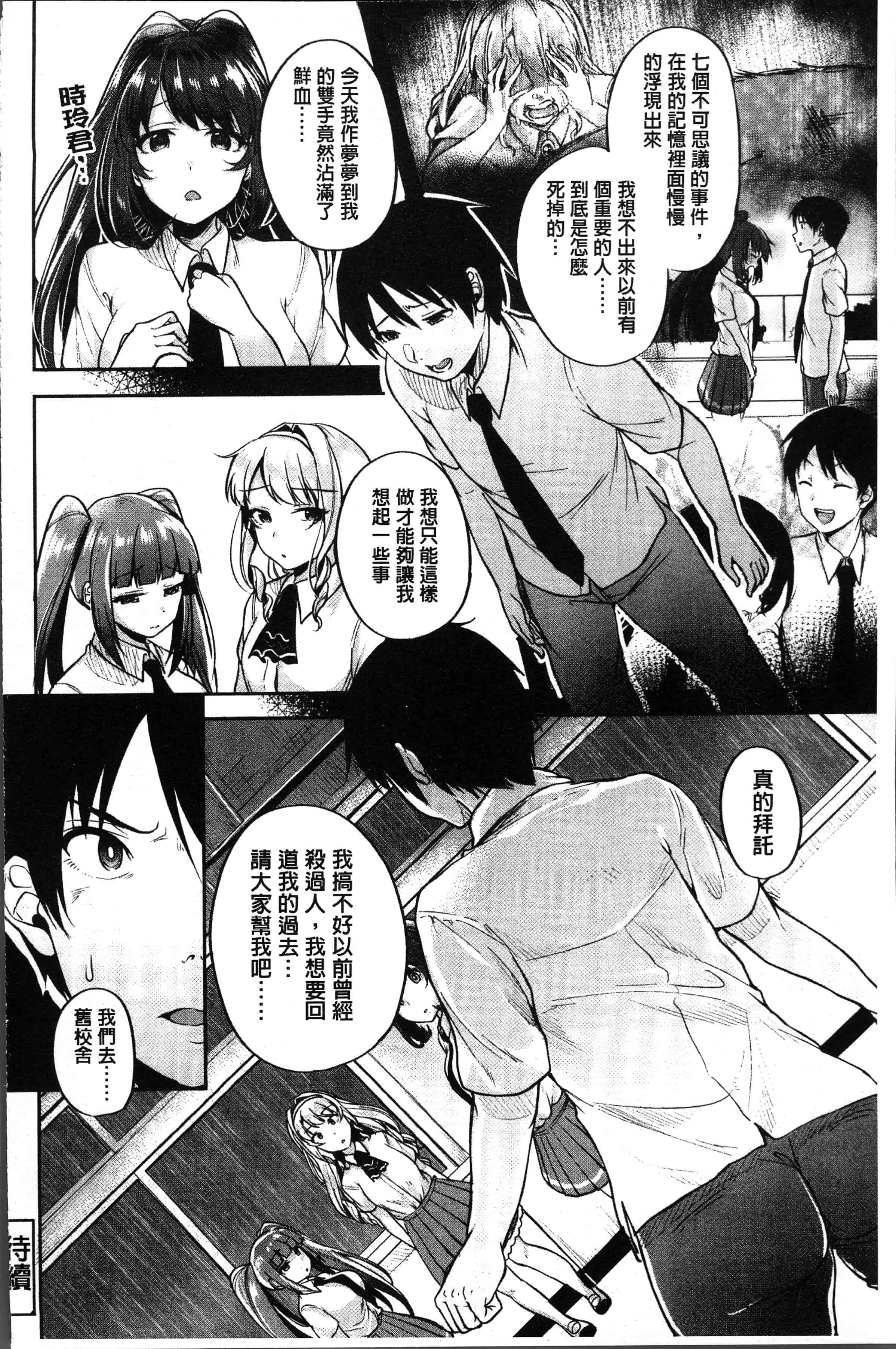 汉化版-[仙道八] こわしてあそぼ ともだちいっぱい [4K[S版]掃圖組]_第4集