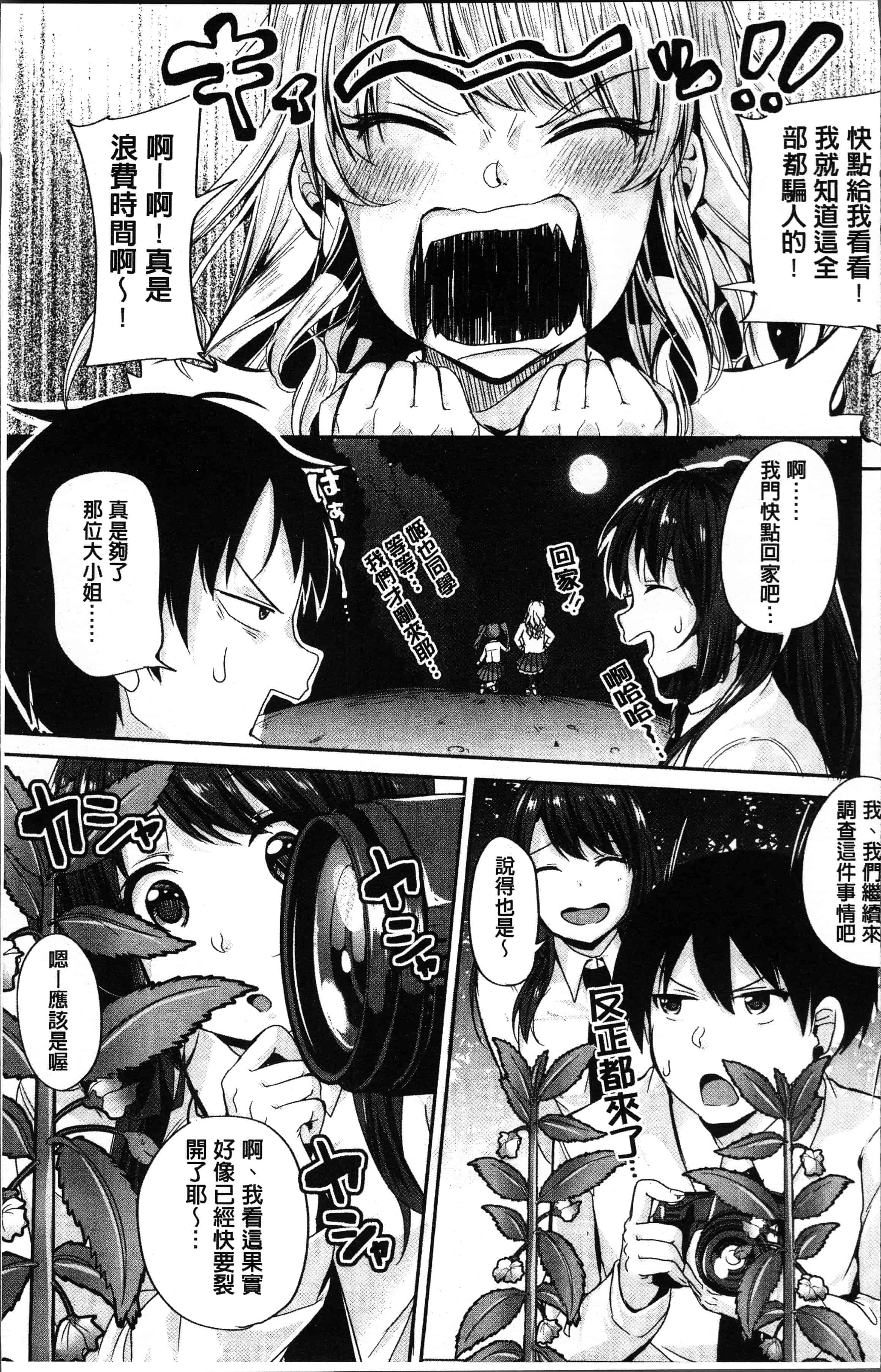 汉化版-[仙道八] こわしてあそぼ ともだちいっぱい [4K[S版]掃圖組]_第1集