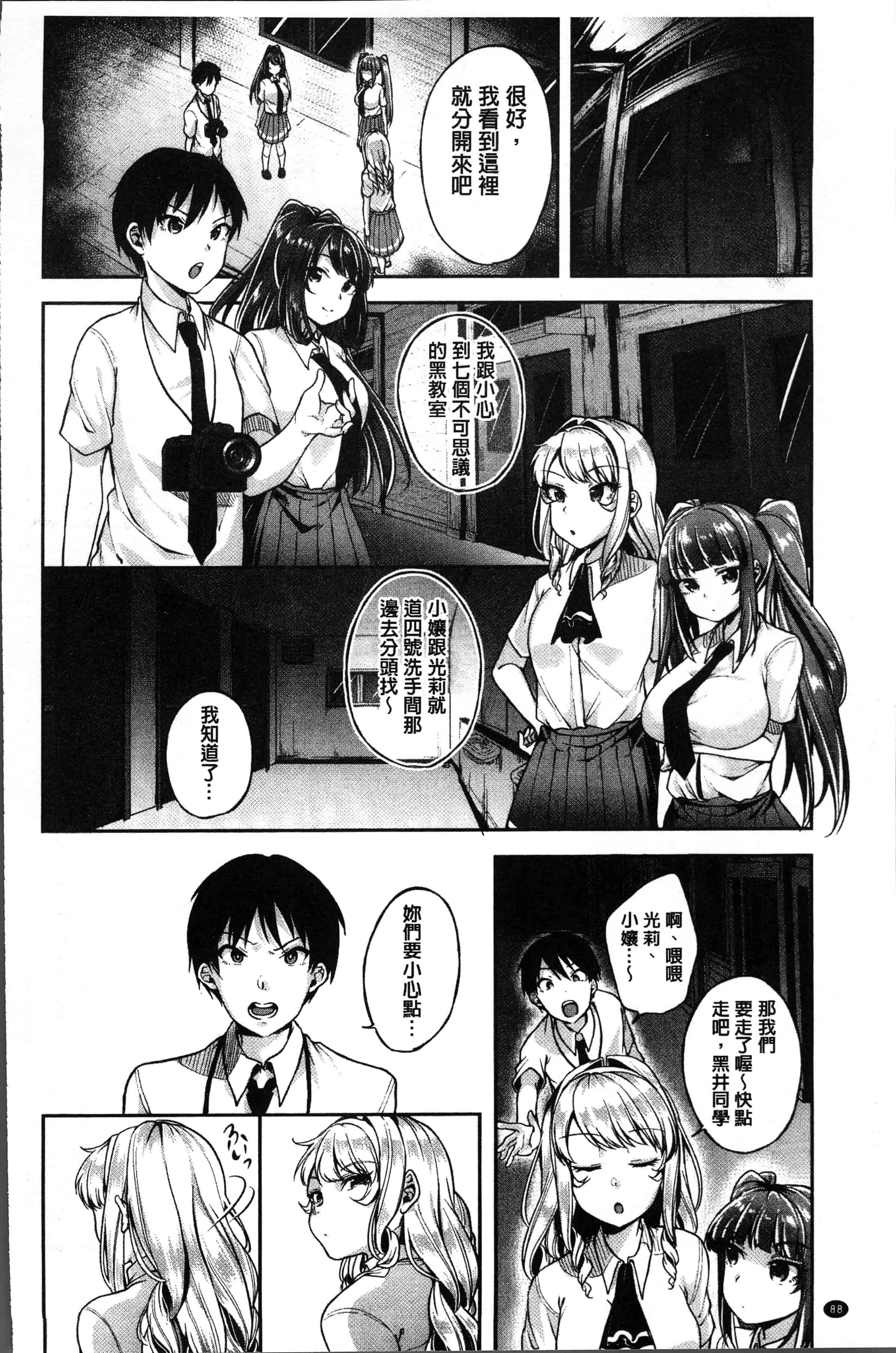 汉化版-[仙道八] こわしてあそぼ ともだちいっぱい [4K[S版]掃圖組]_第4集