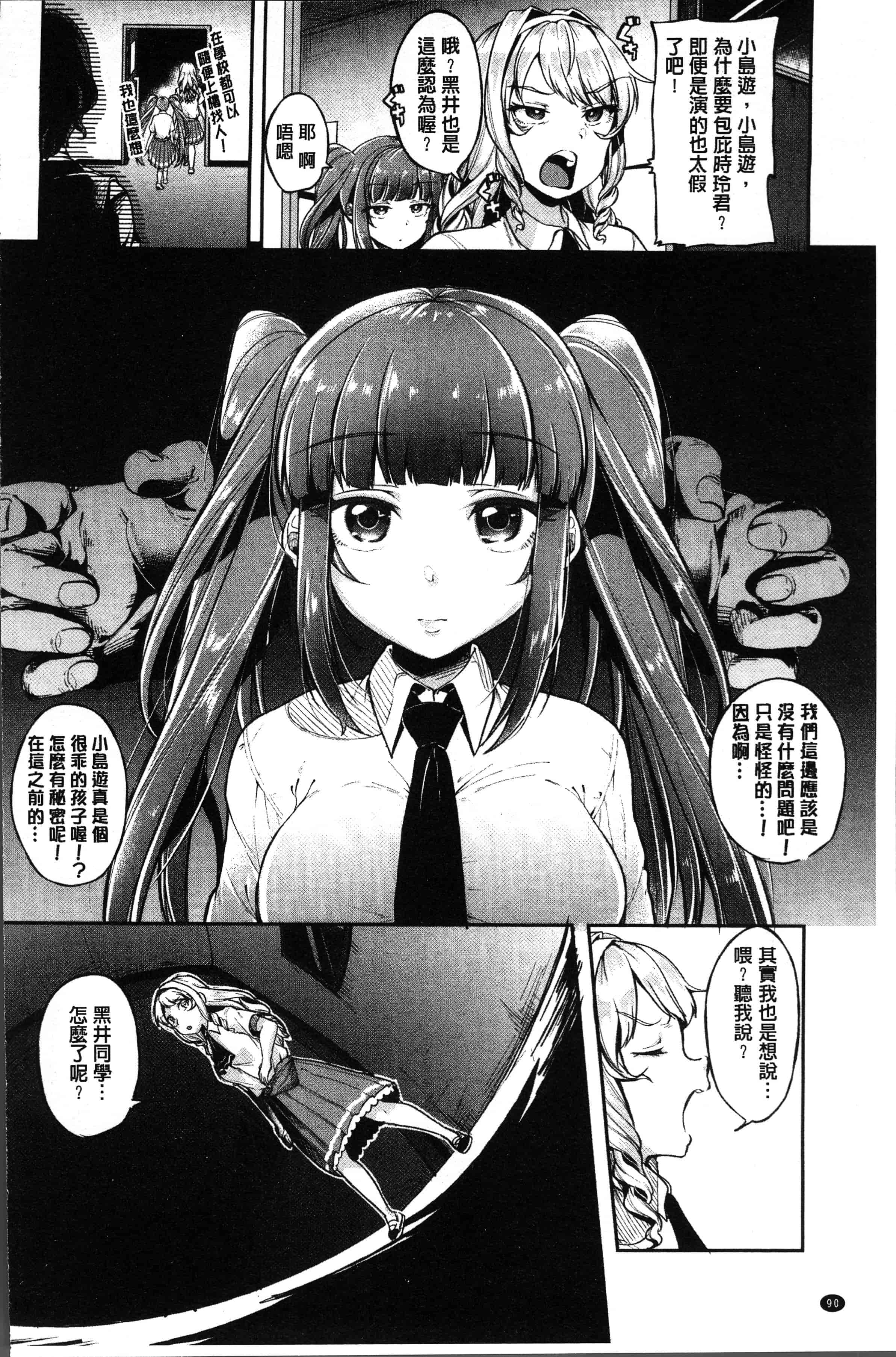汉化版-[仙道八] こわしてあそぼ ともだちいっぱい [4K[S版]掃圖組]_第4集