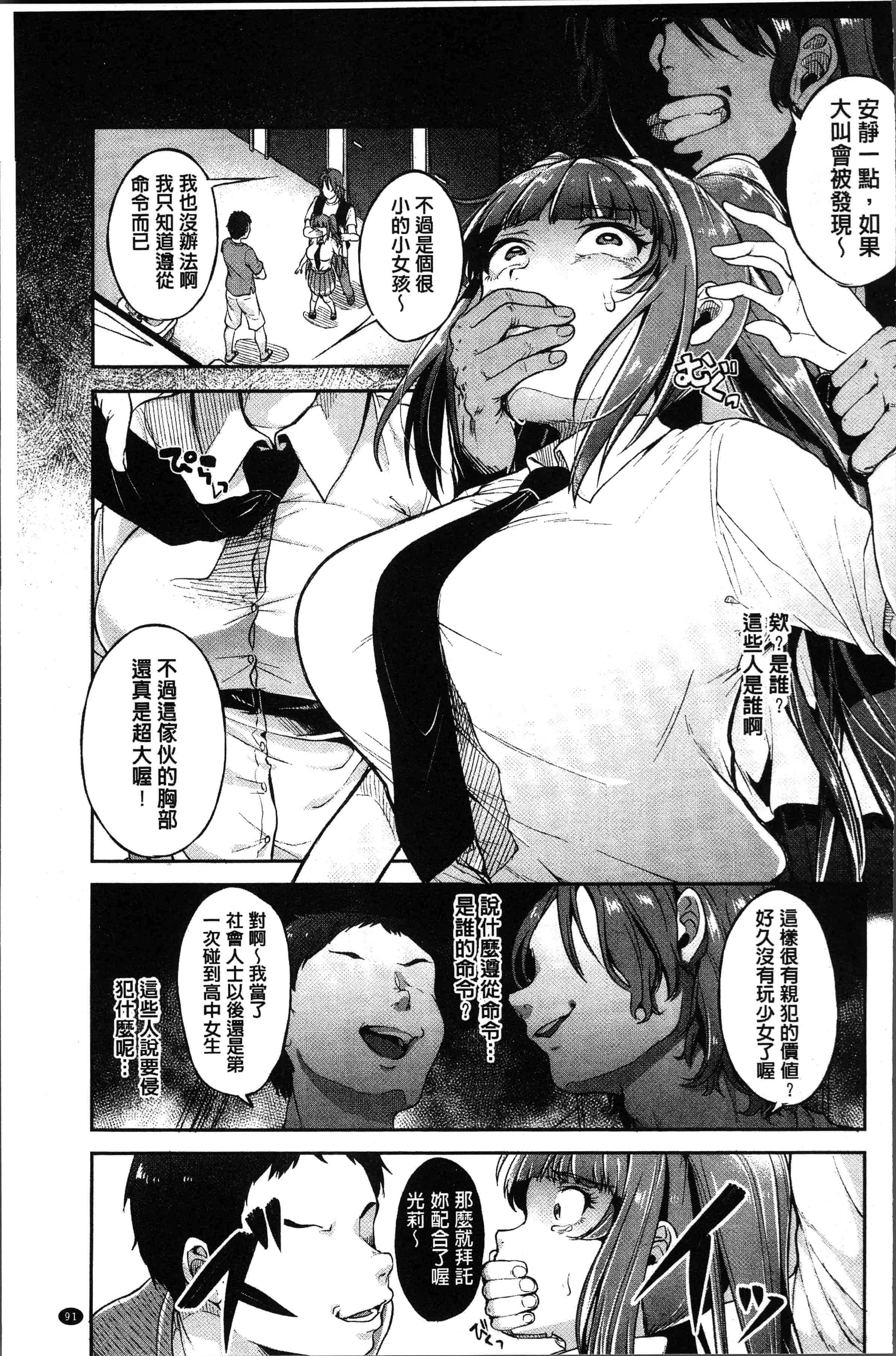 汉化版-[仙道八] こわしてあそぼ ともだちいっぱい [4K[S版]掃圖組]_第4集