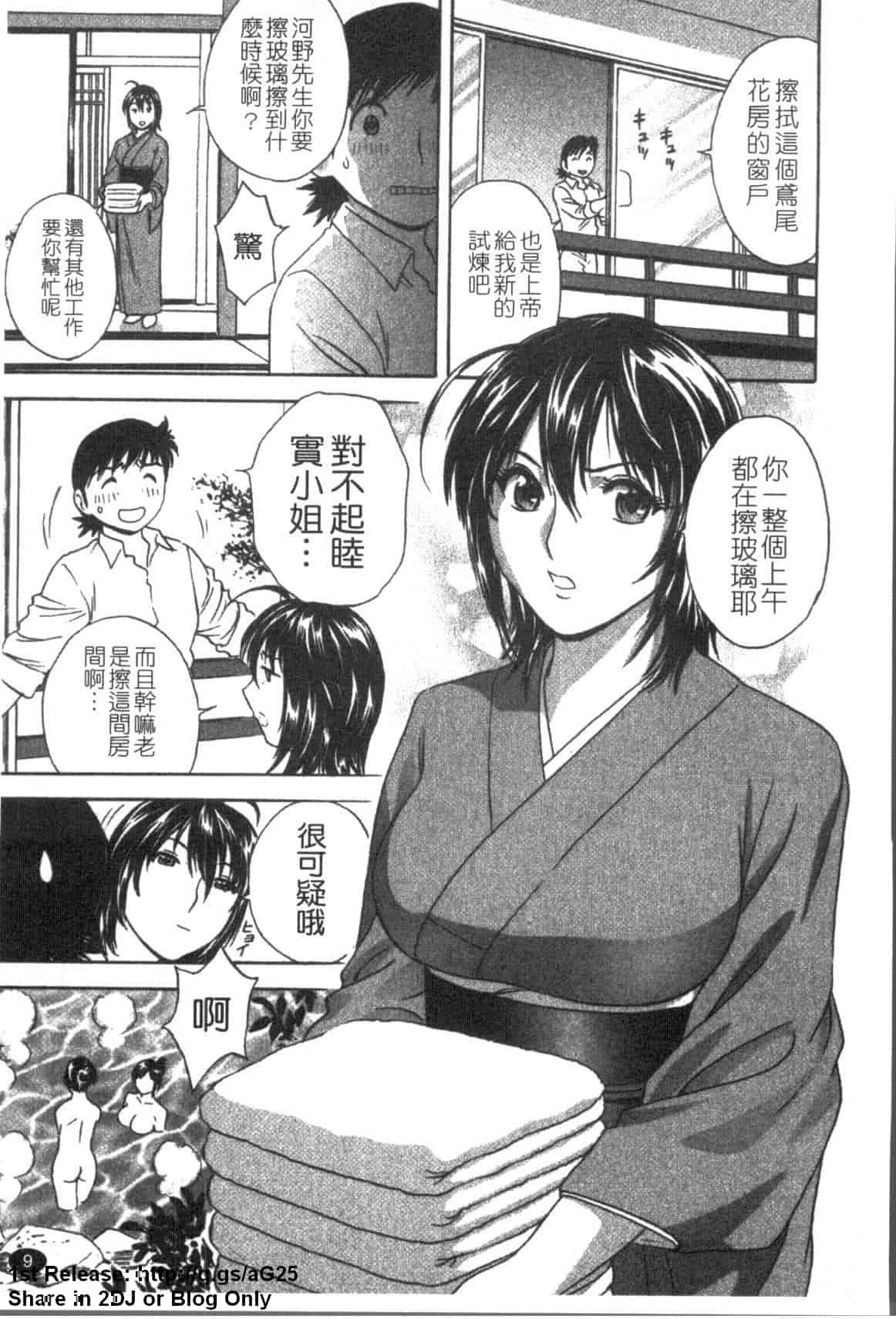 汉化版-[英丸] ゾッコン!ボイン温泉 Vol.1_第1集