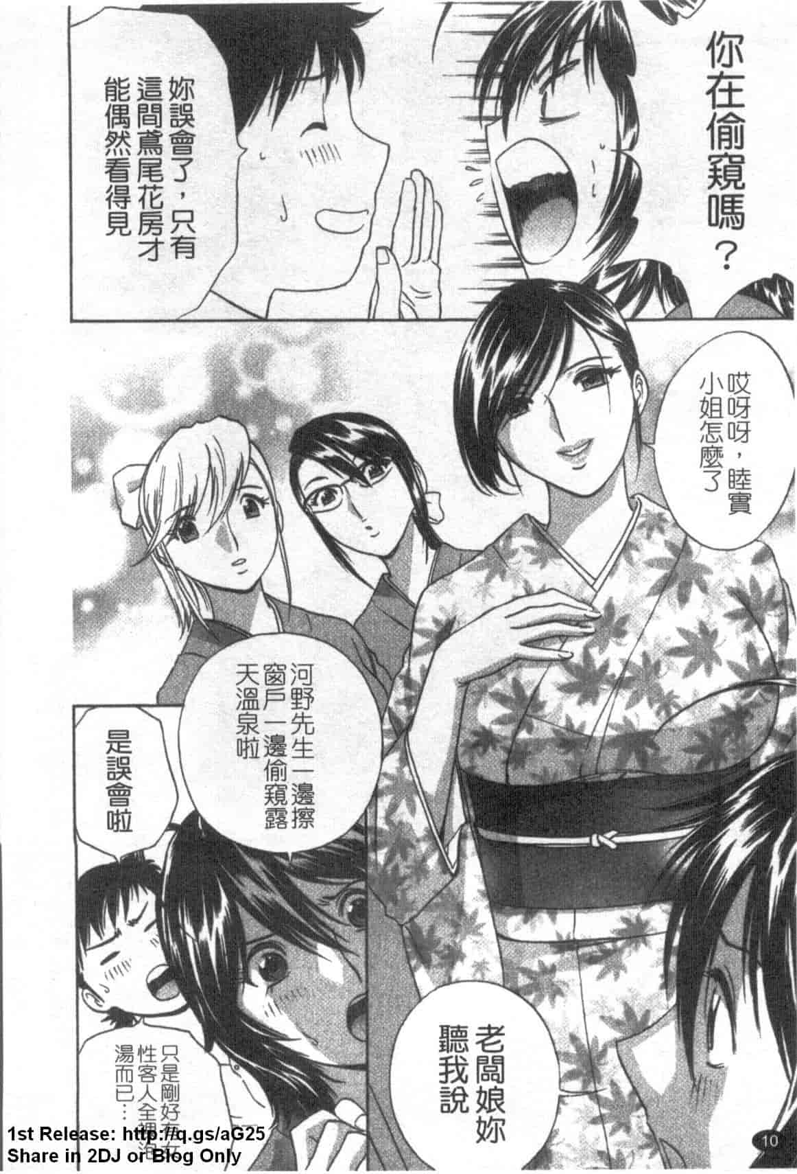 汉化版-[英丸] ゾッコン!ボイン温泉 Vol.1_第1集